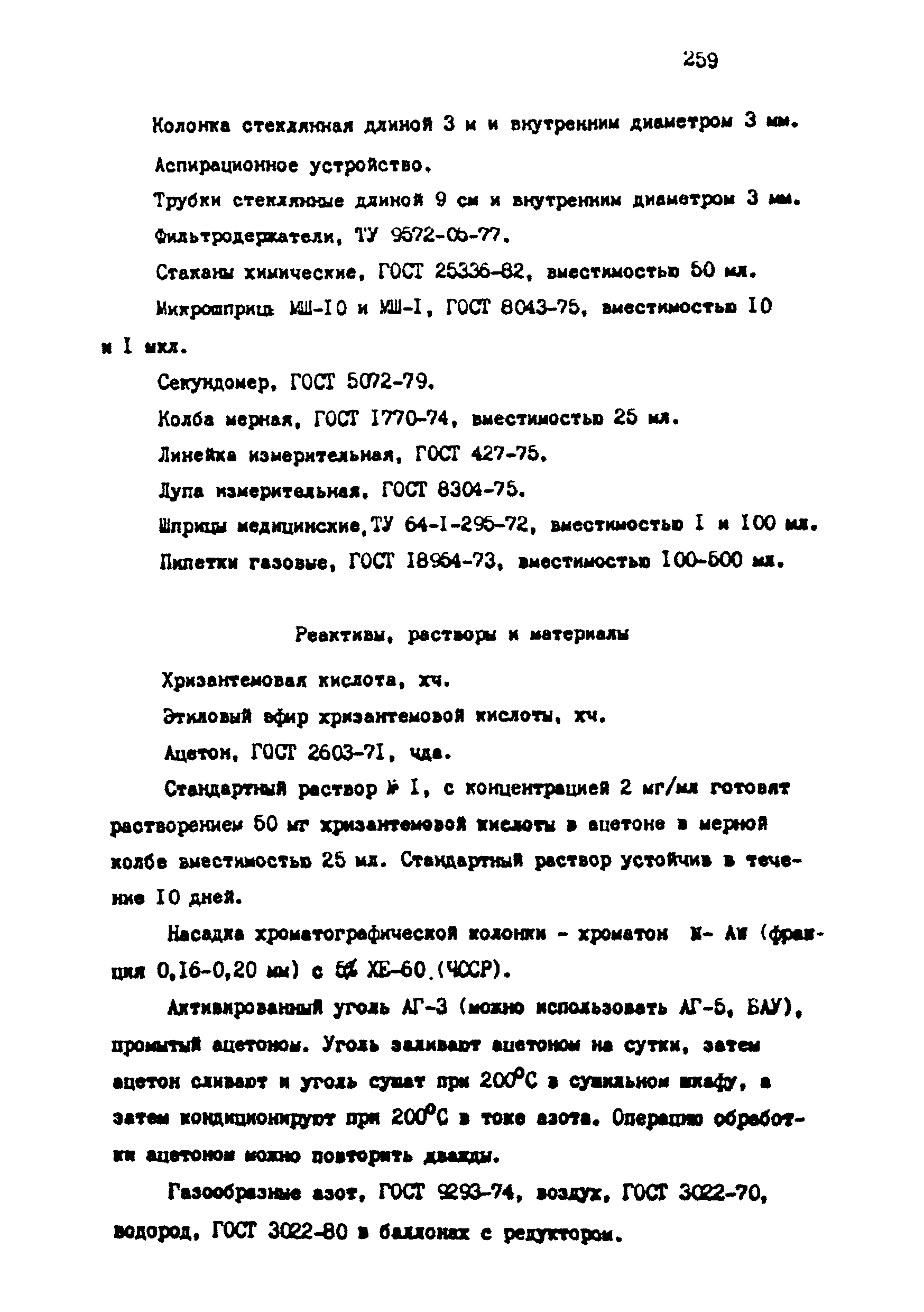 МУ 4774-88