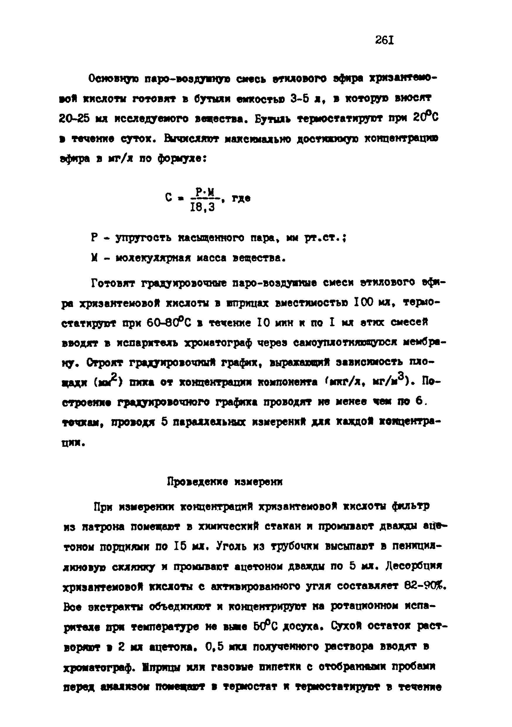 МУ 4774-88