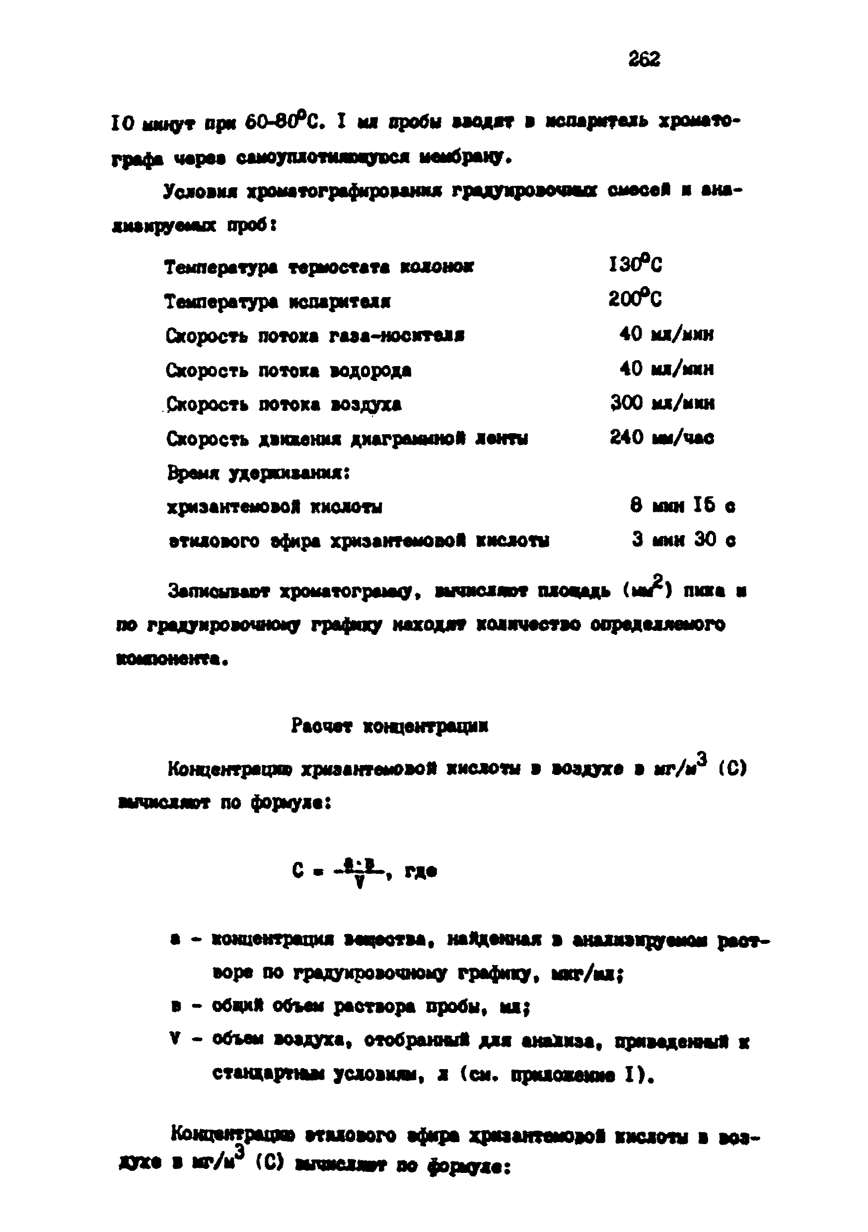 МУ 4774-88