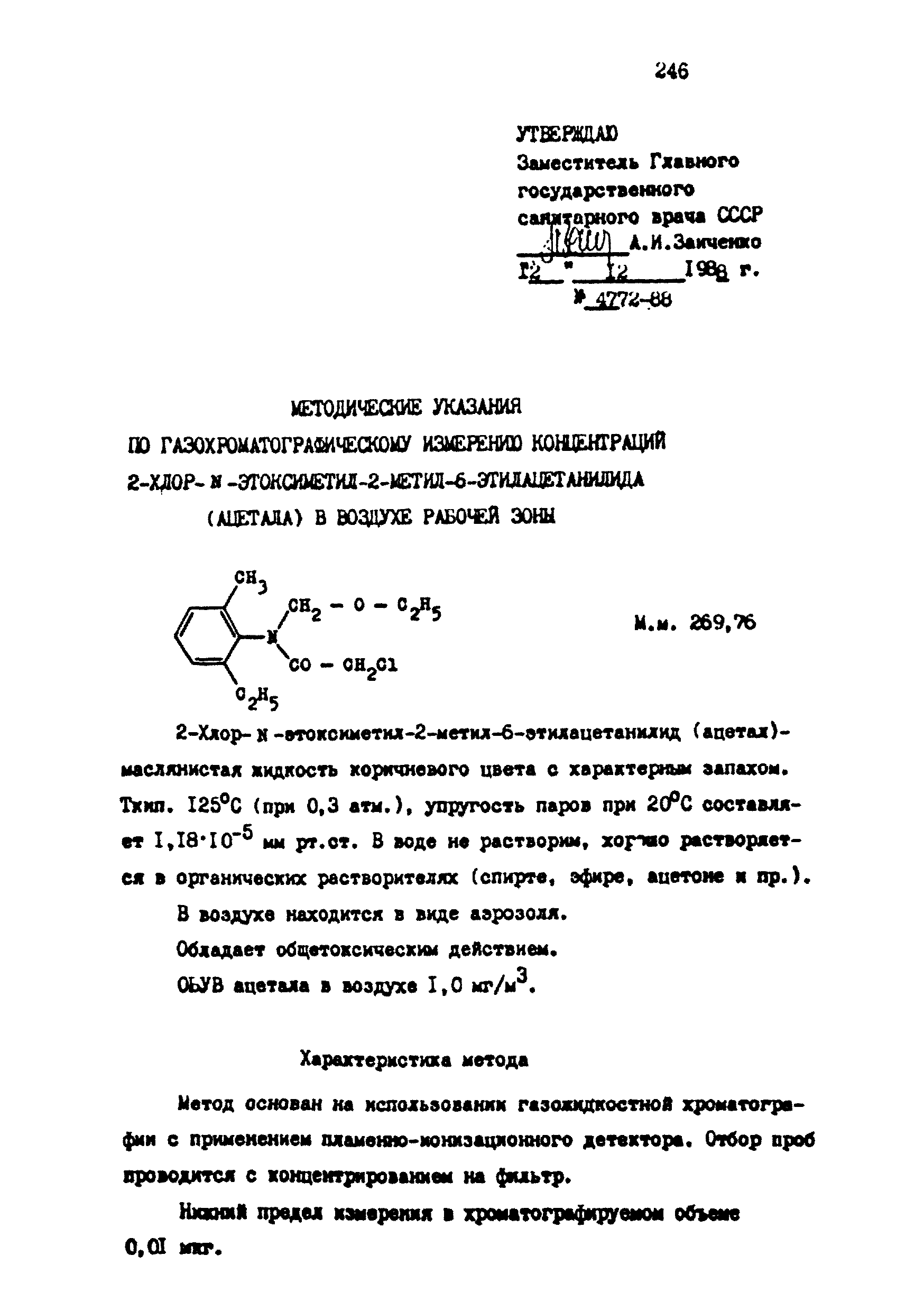 МУ 4772-88