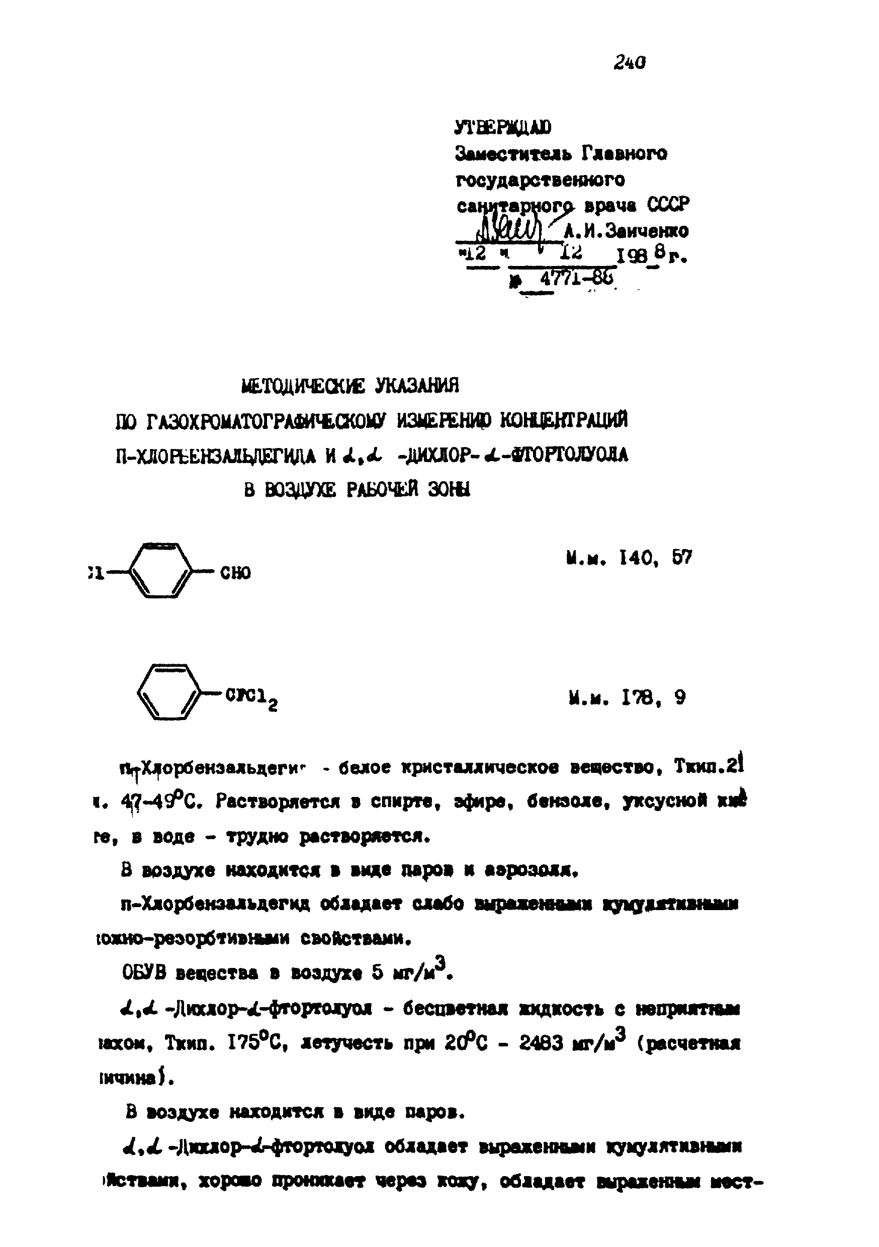 МУ 4771-88