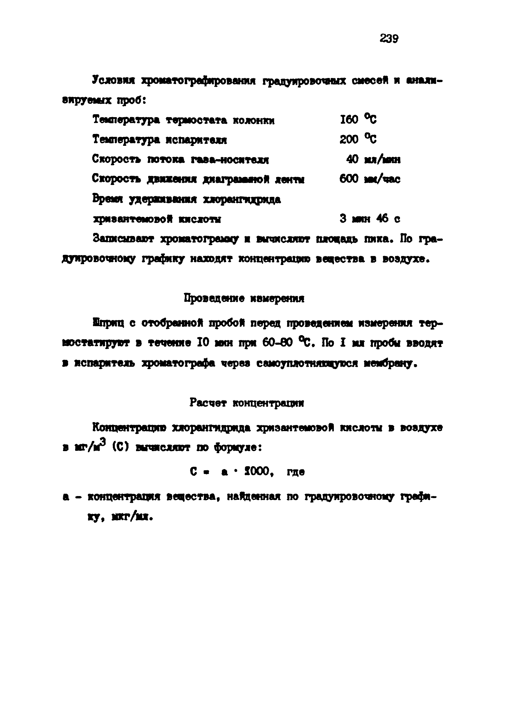 МУ 4770-88