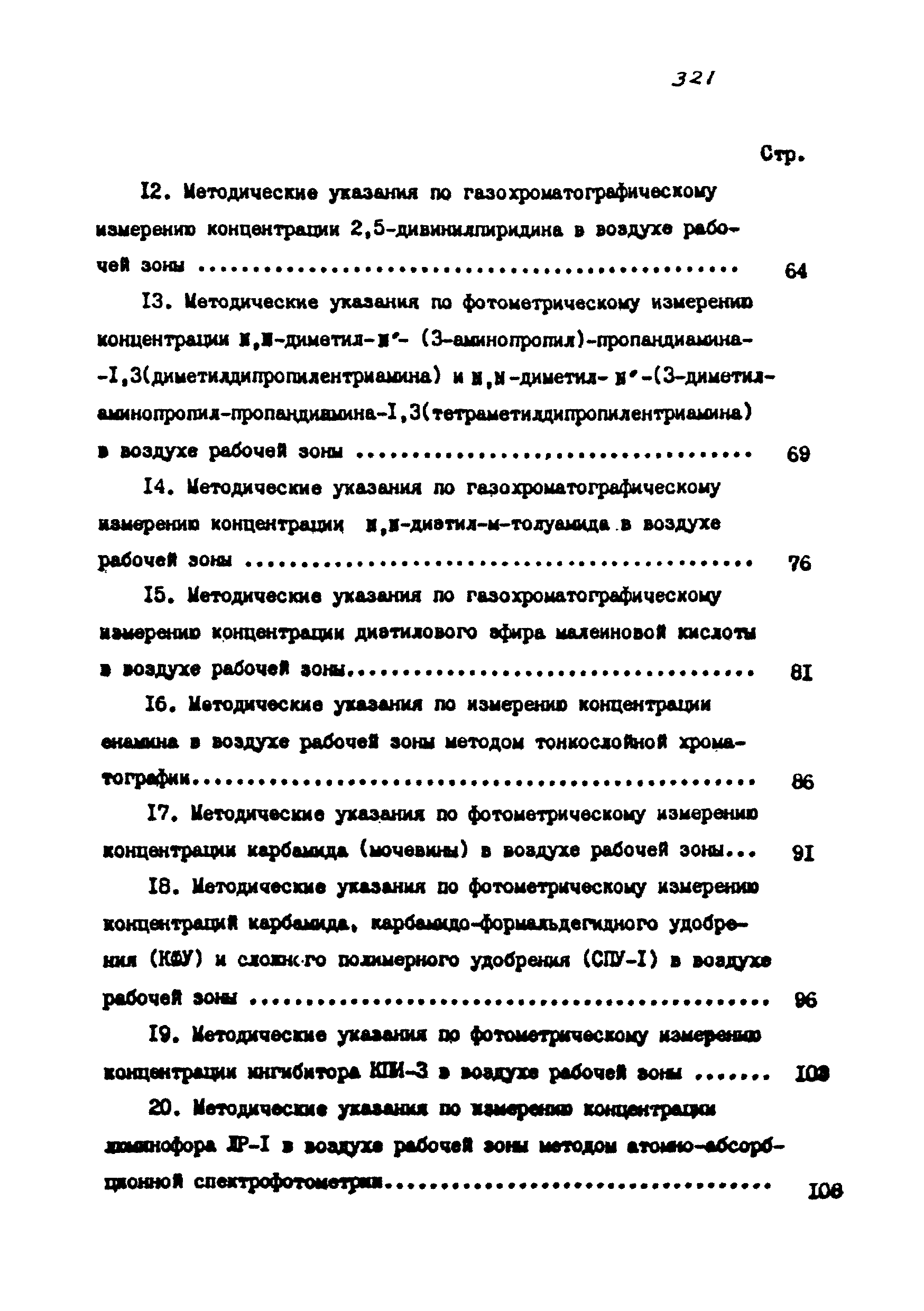 МУ 4769-88