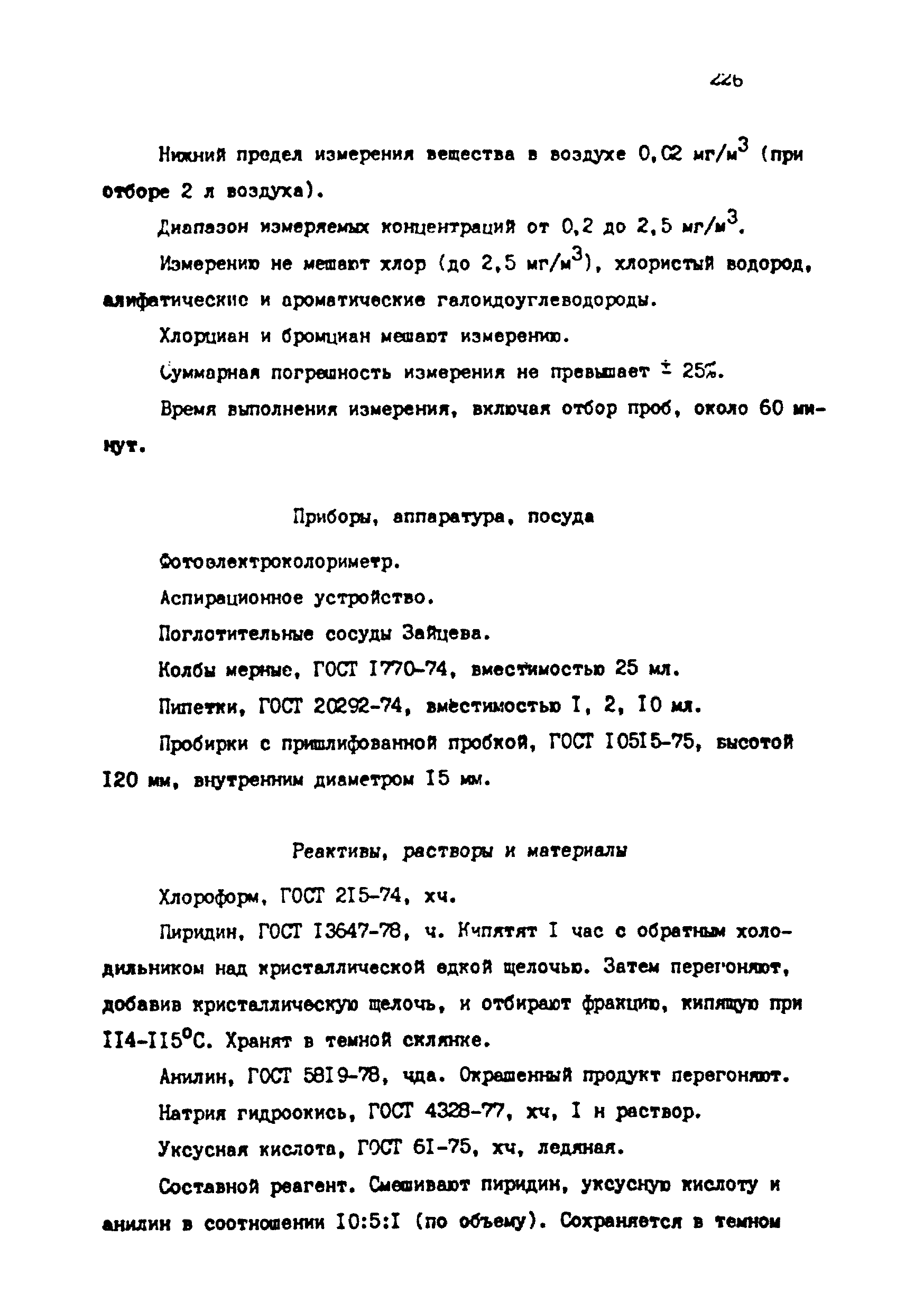 МУ 4768-88