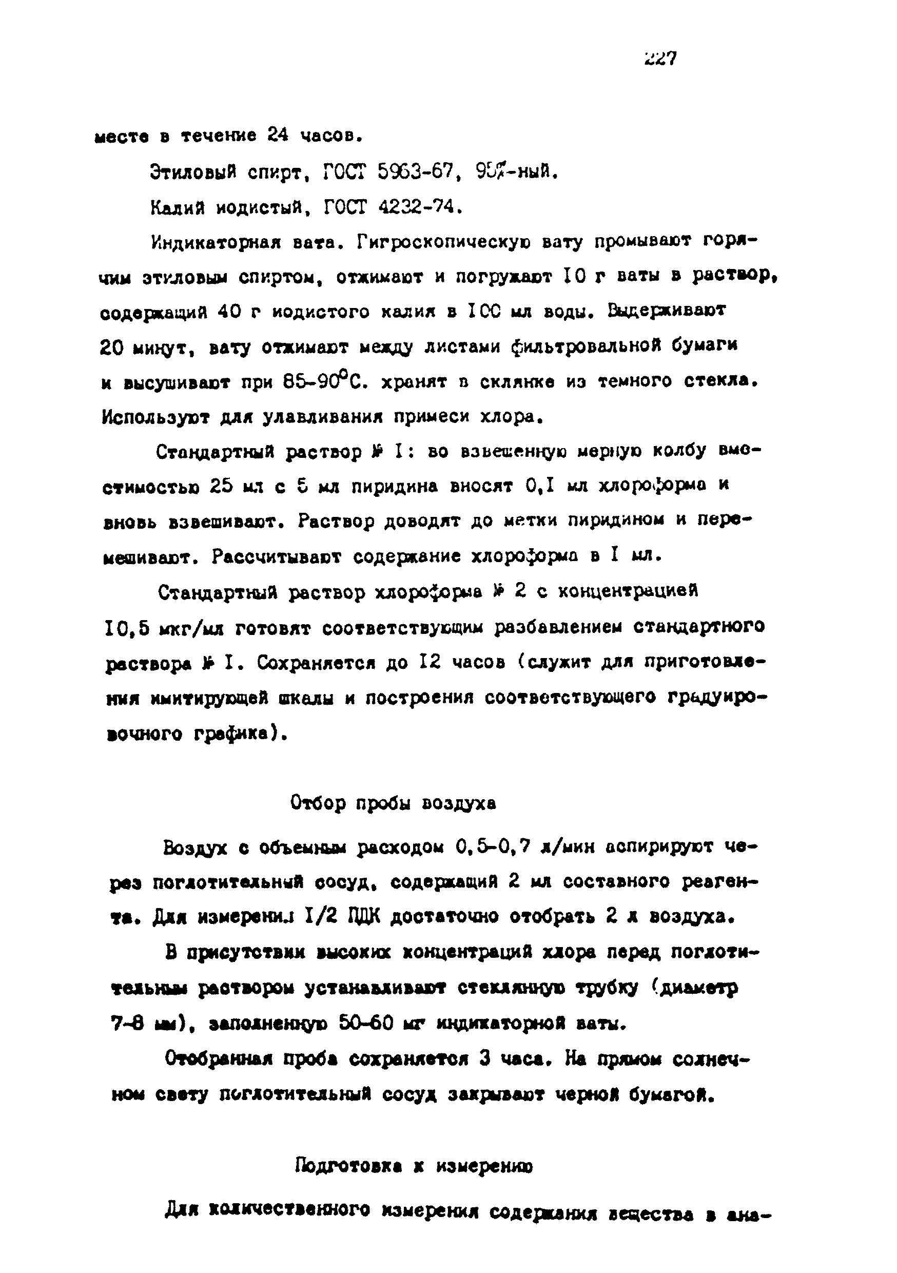 МУ 4768-88