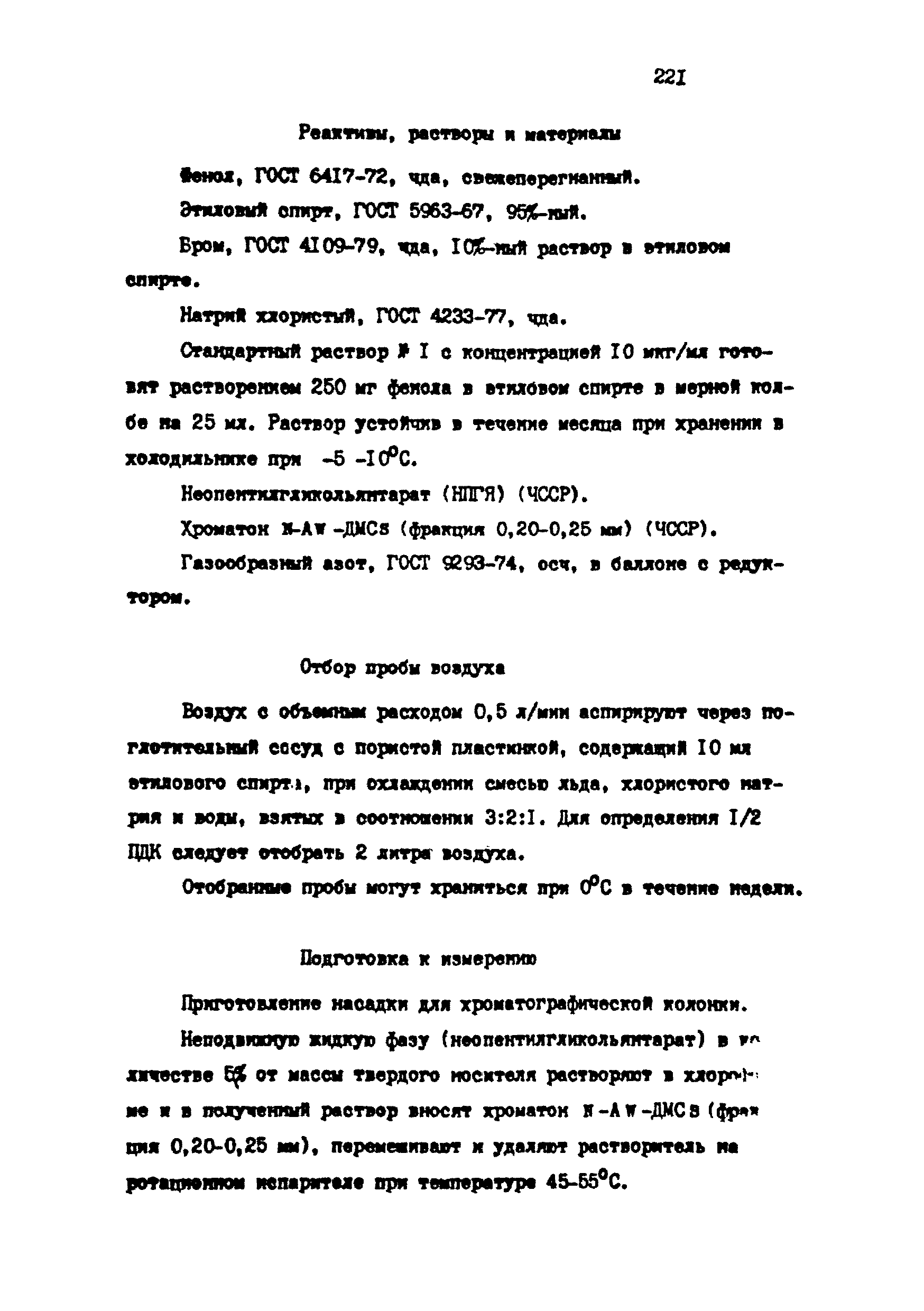 МУ 4767-88