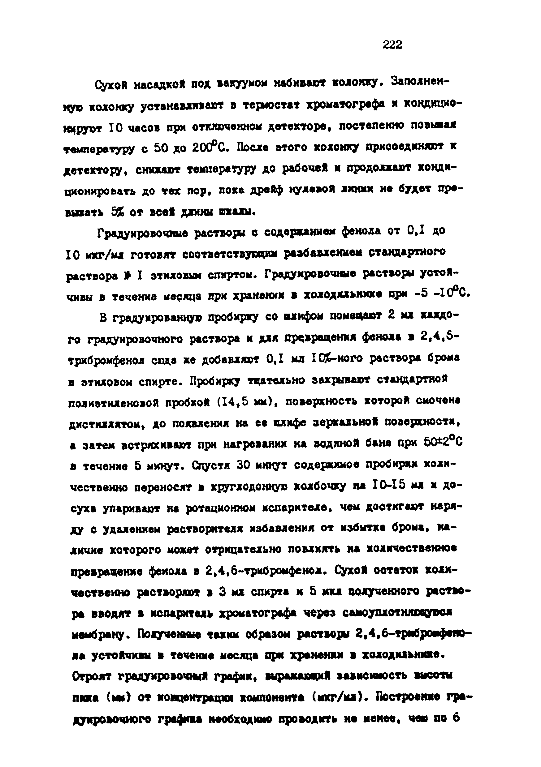 МУ 4767-88