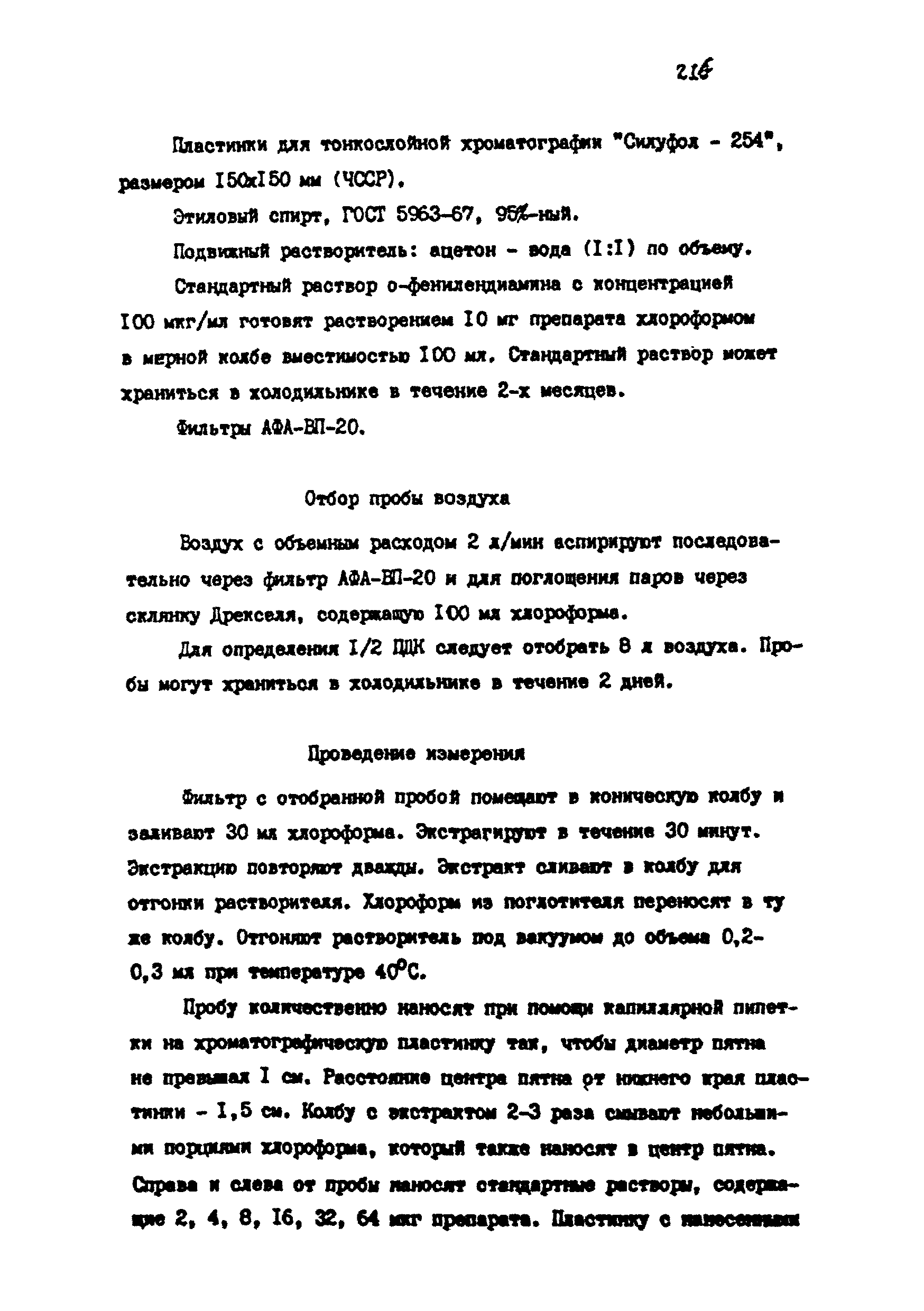 МУ 4766-88