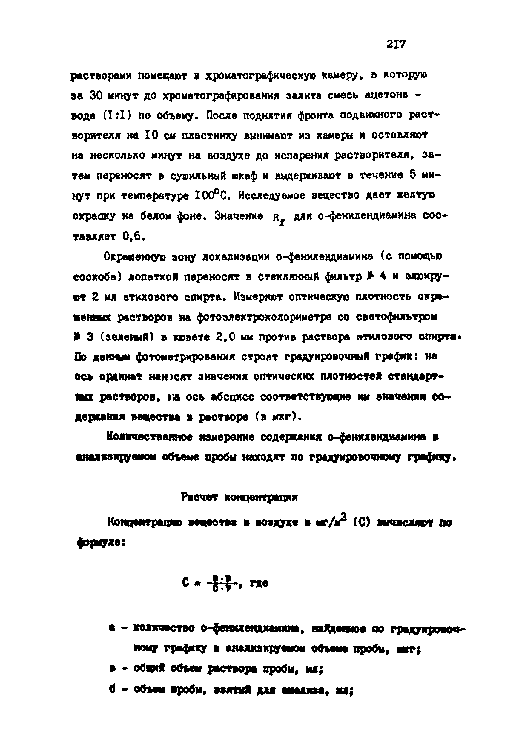 МУ 4766-88