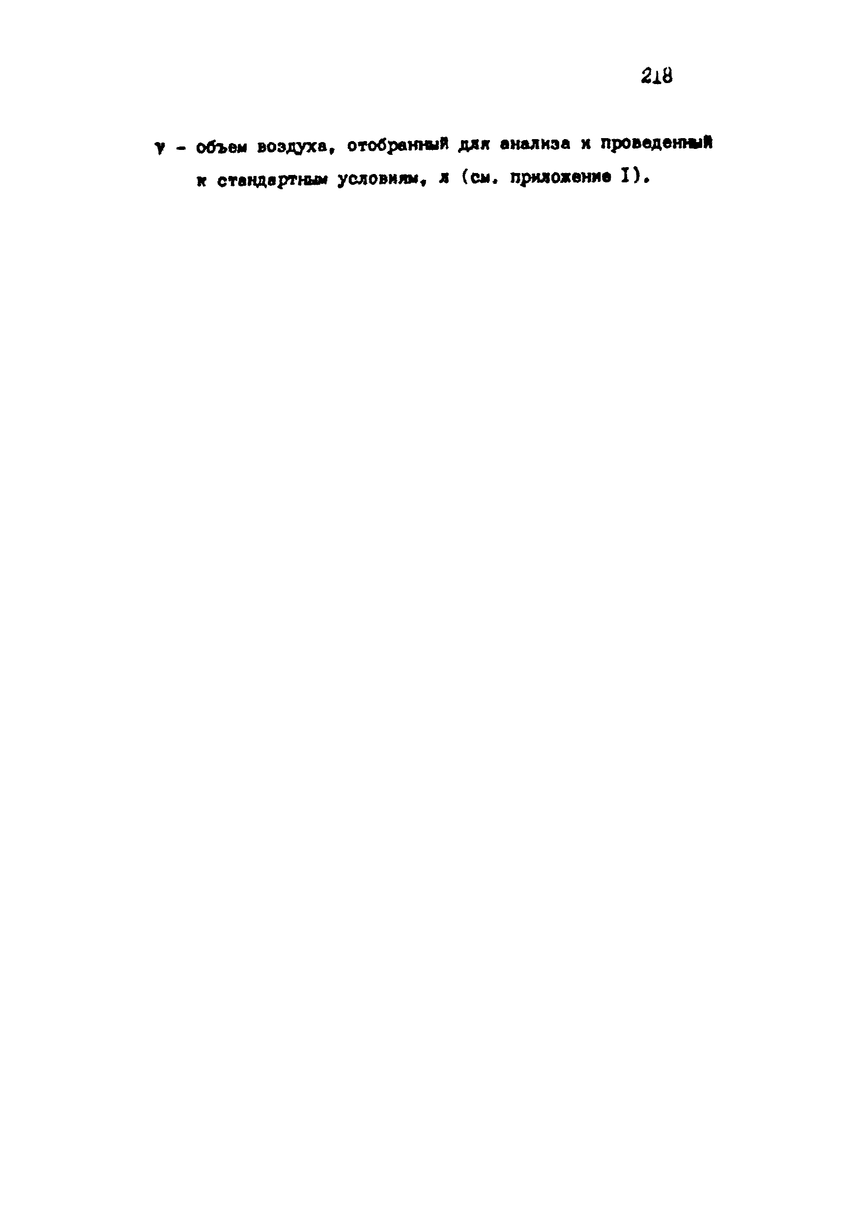 МУ 4766-88