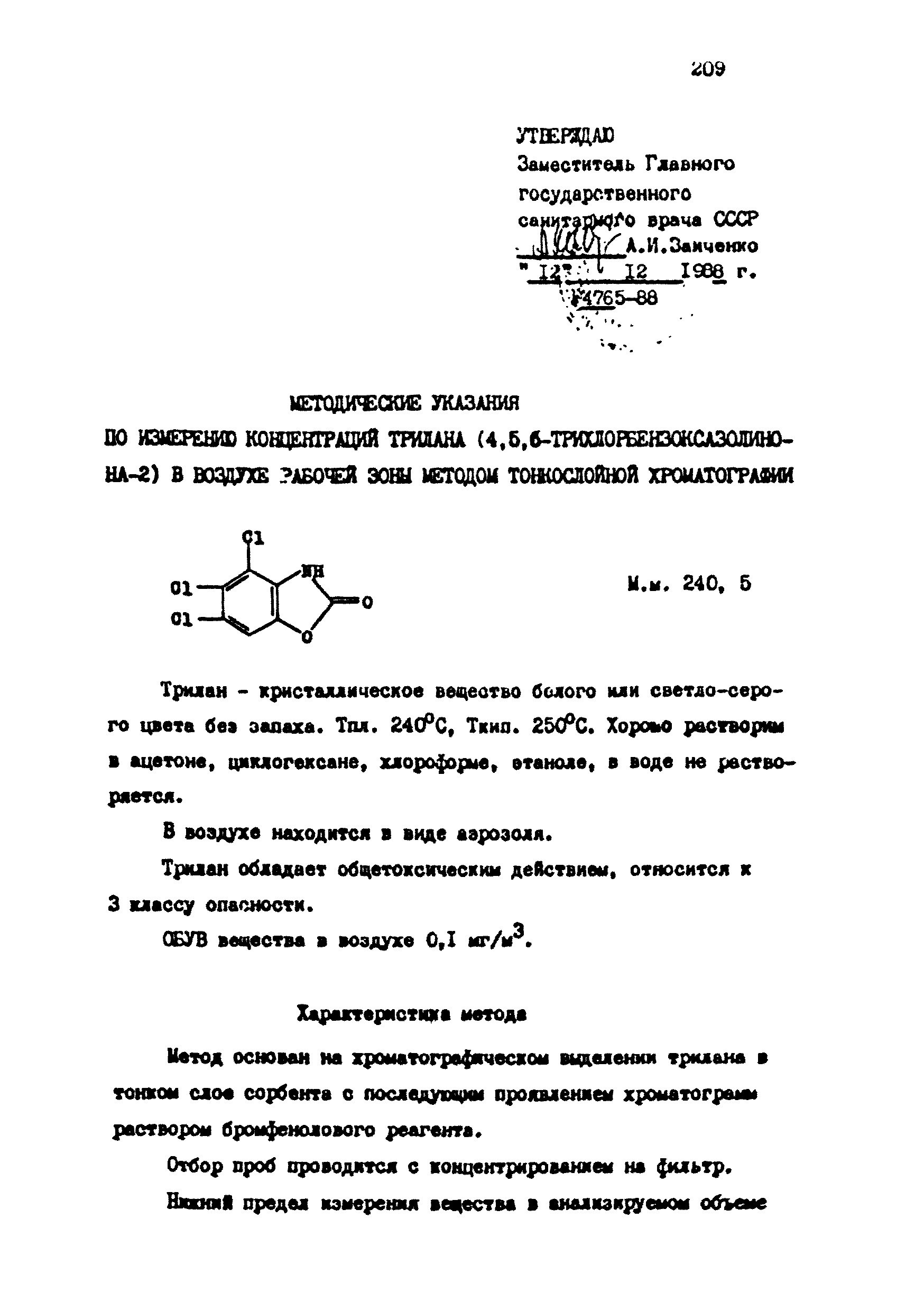 МУ 4765-88