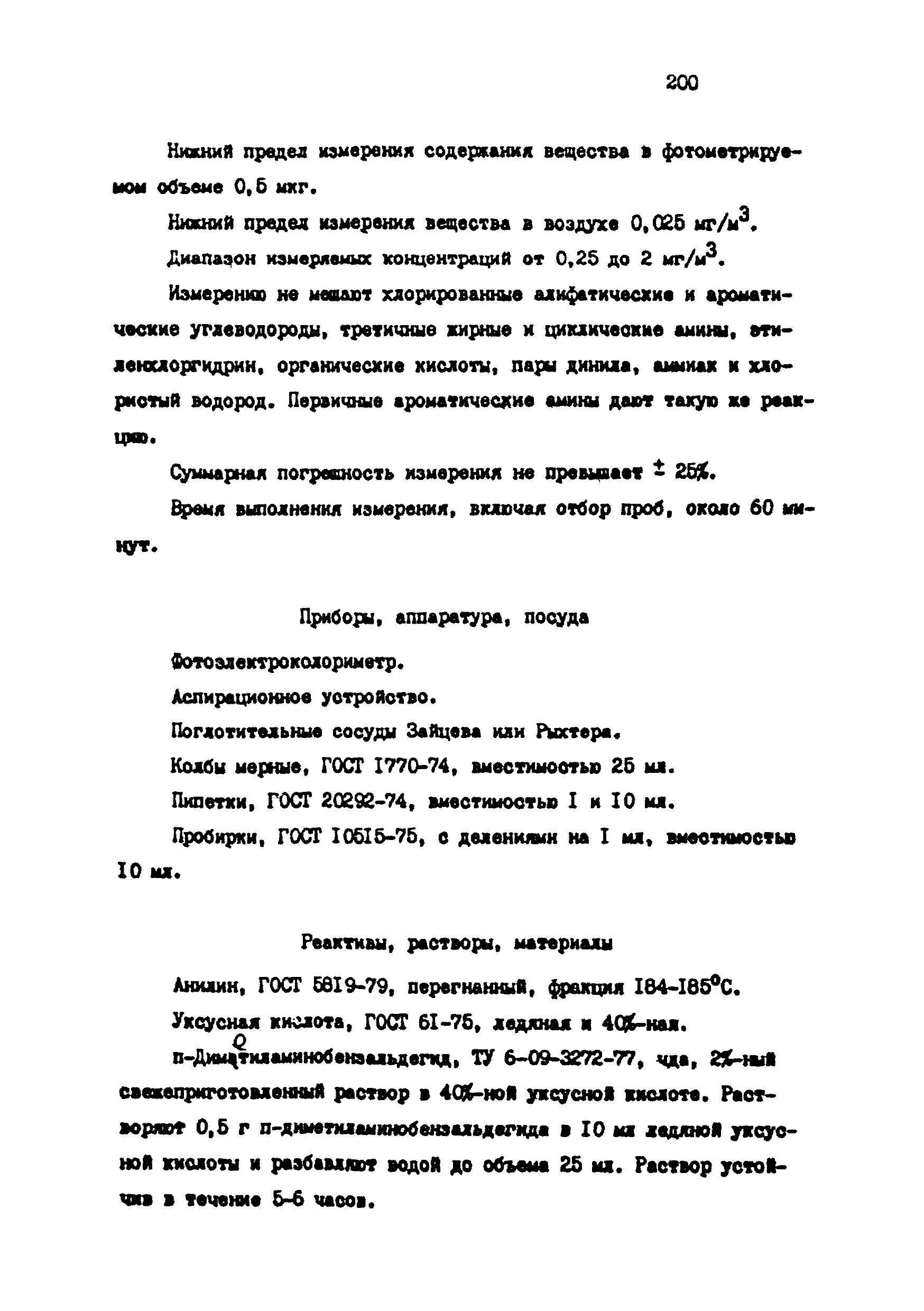 МУ 4763-88