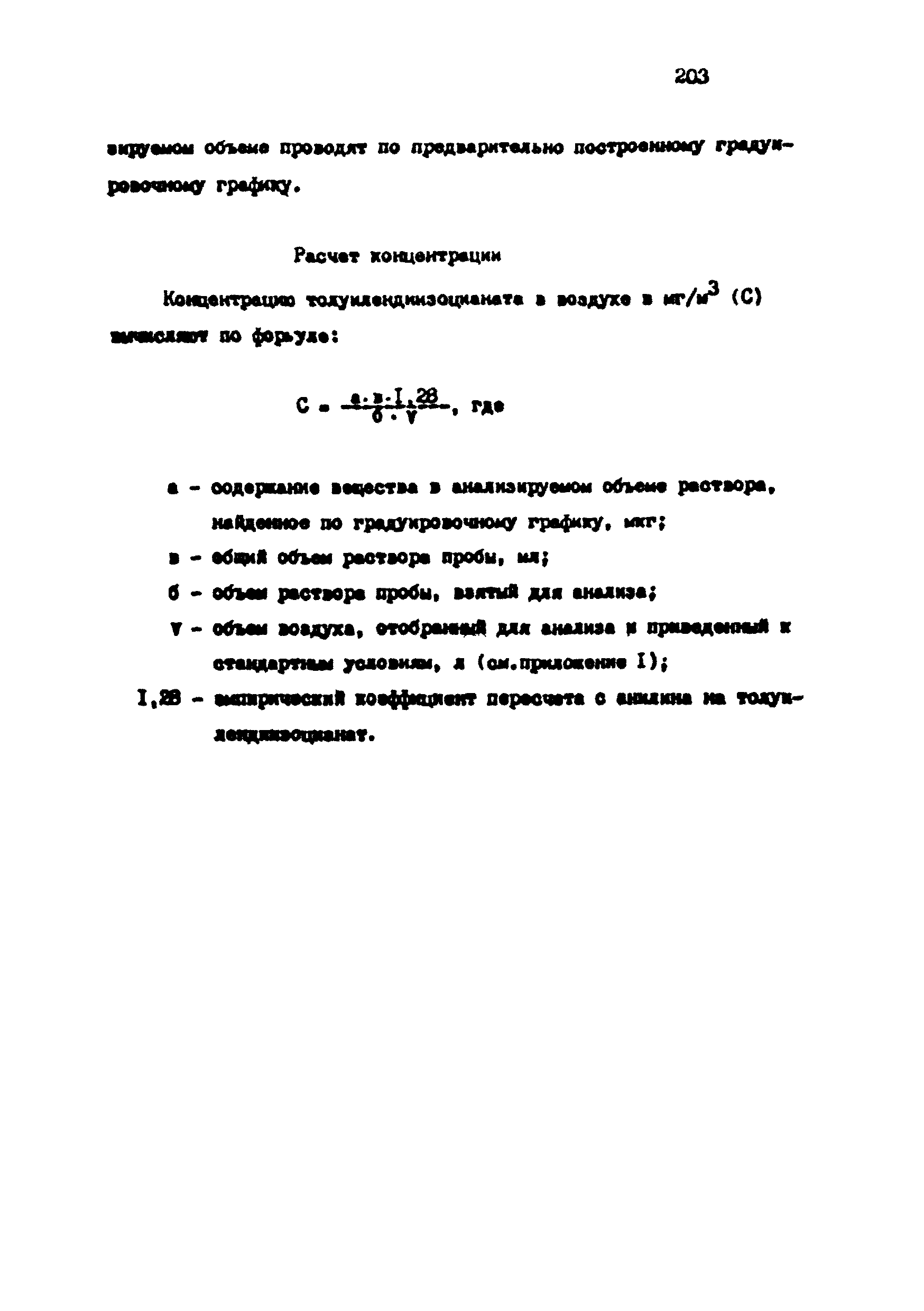 МУ 4763-88