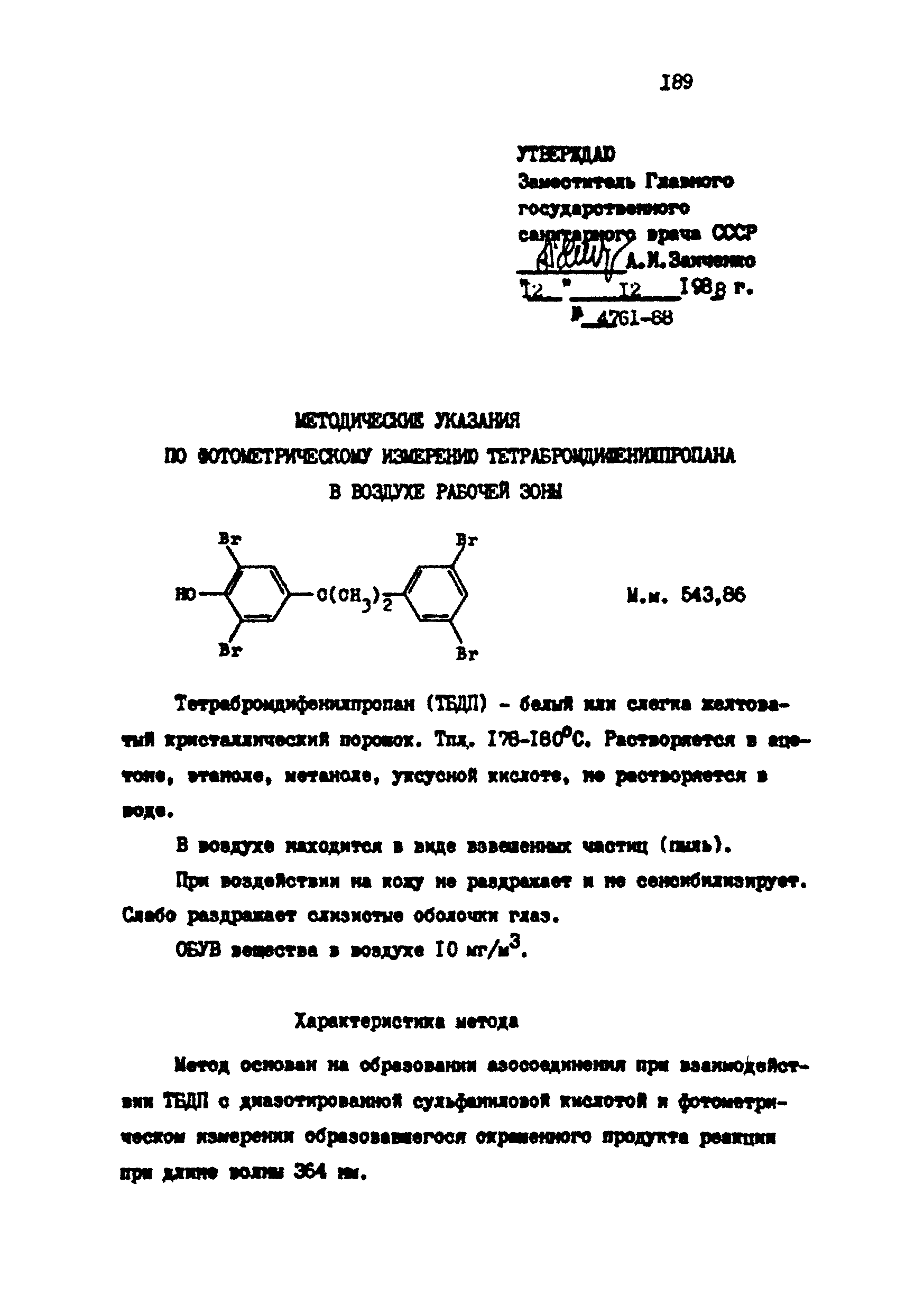 МУ 4761-88