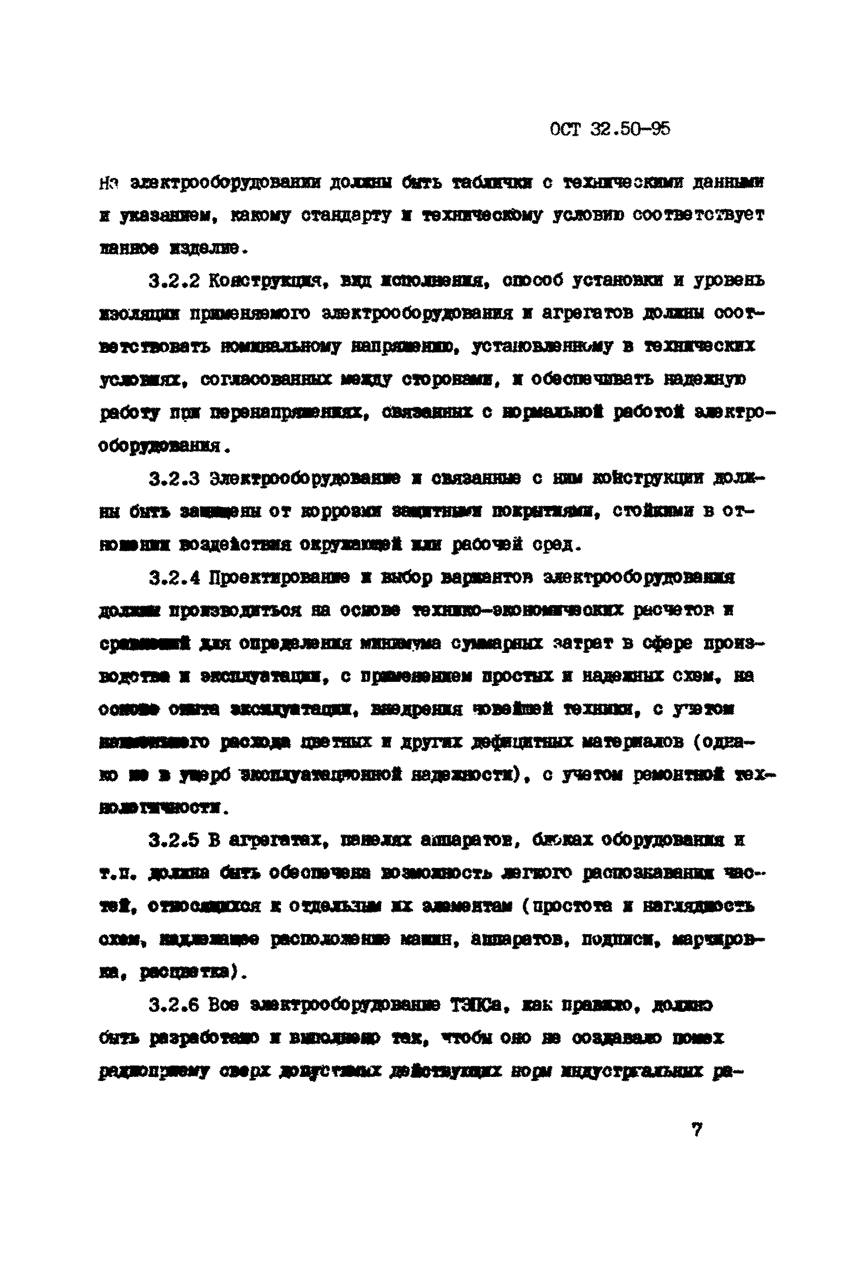 ОСТ 32.50-95