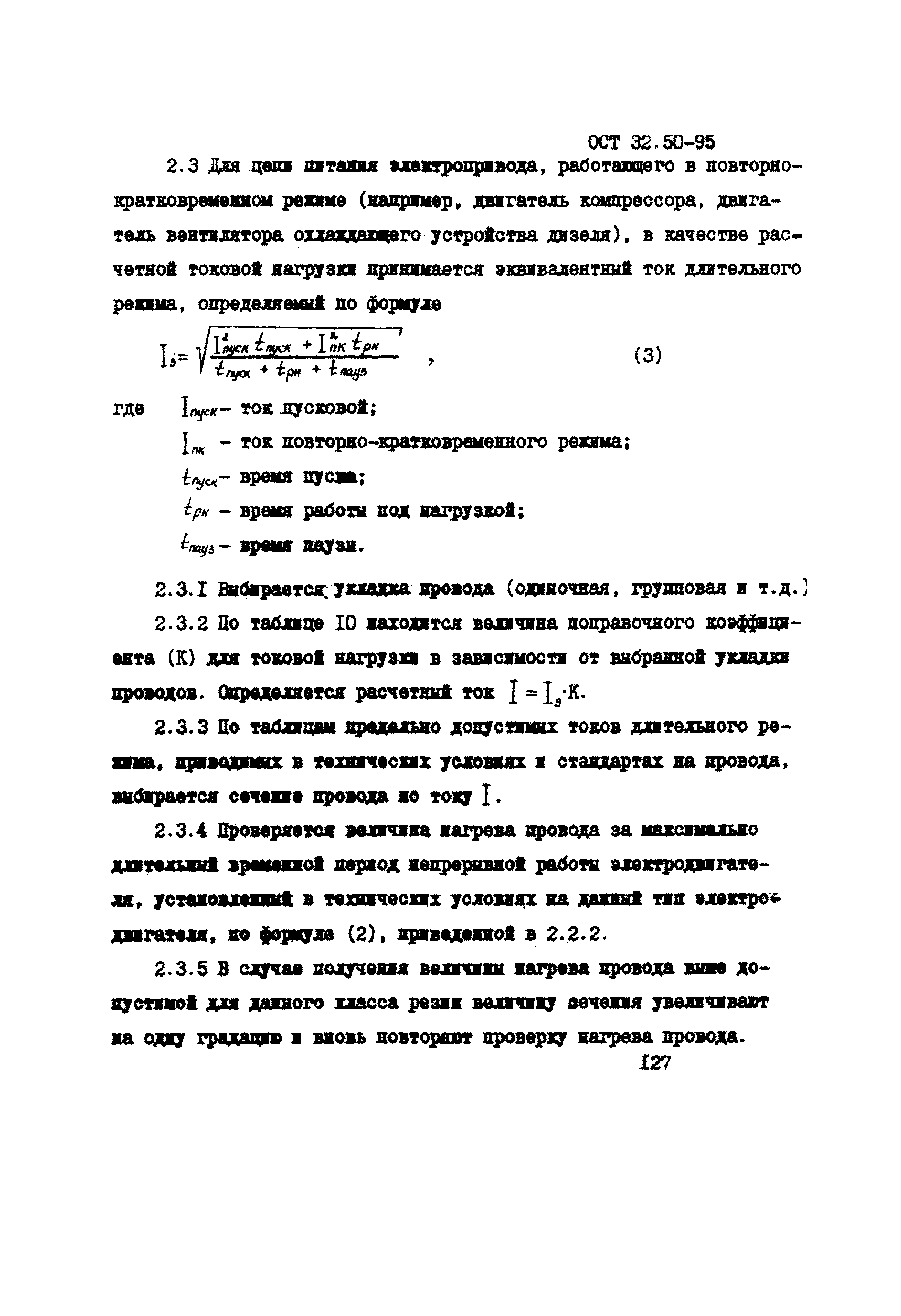 ОСТ 32.50-95