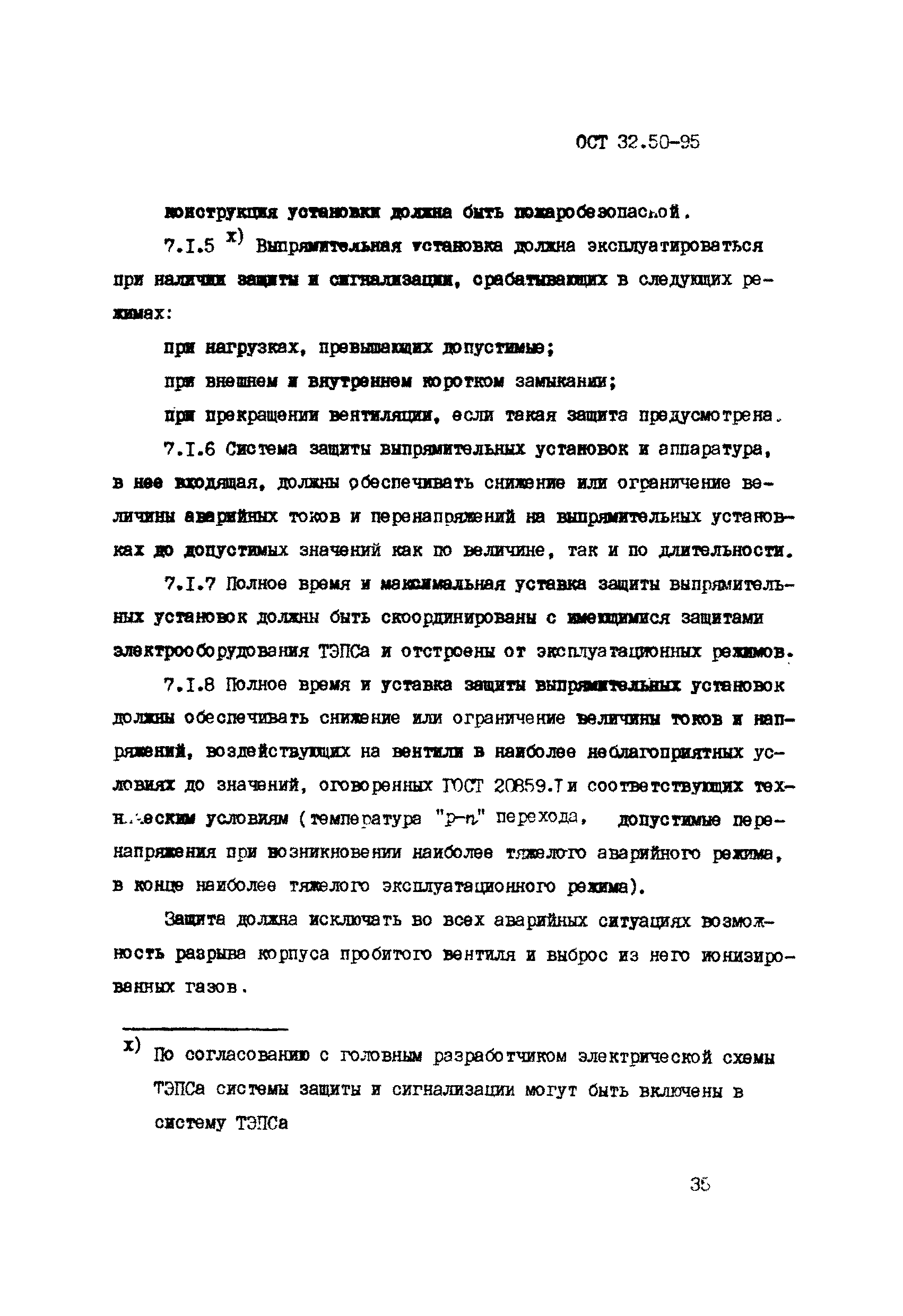 ОСТ 32.50-95