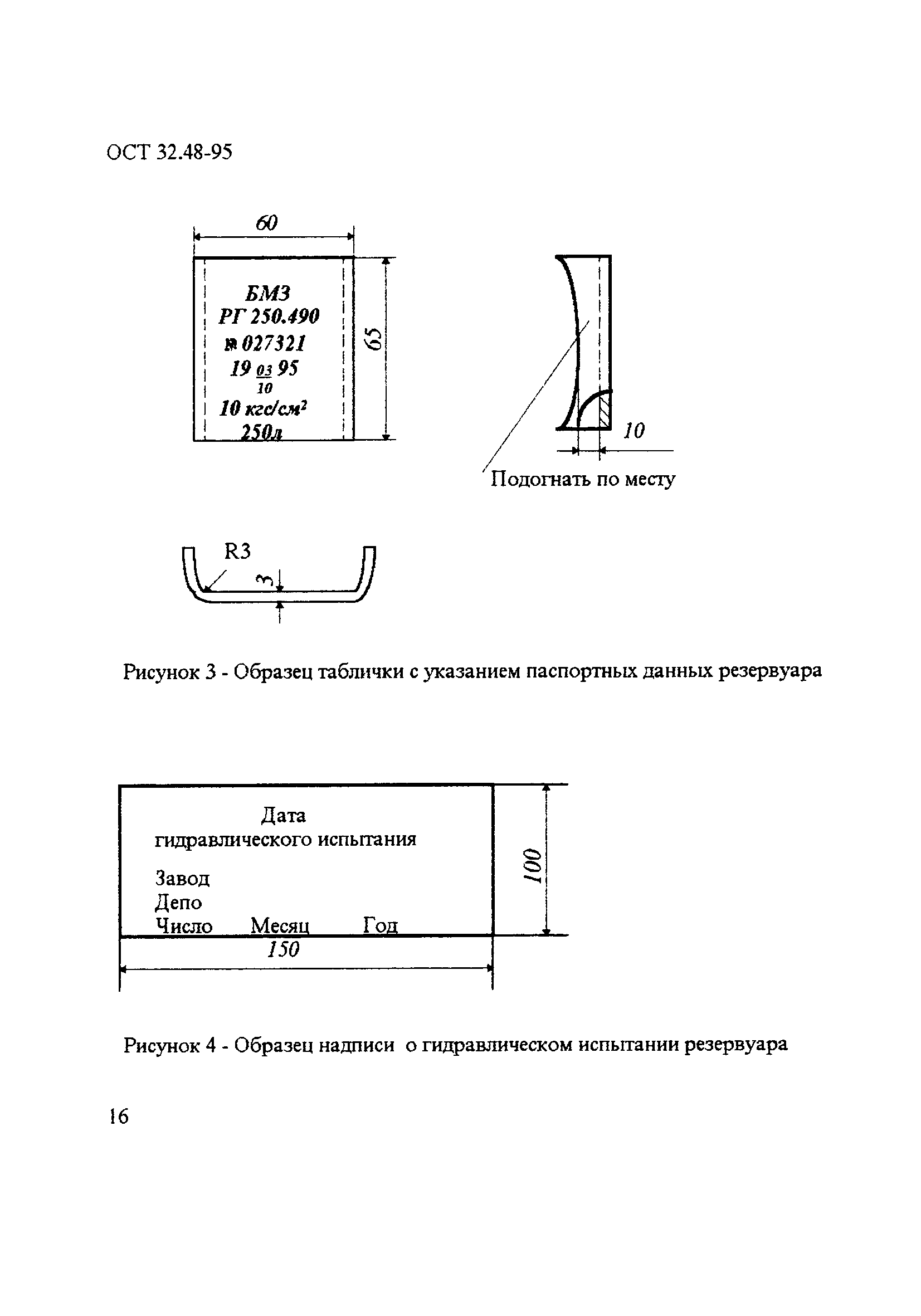 ОСТ 32.48-95