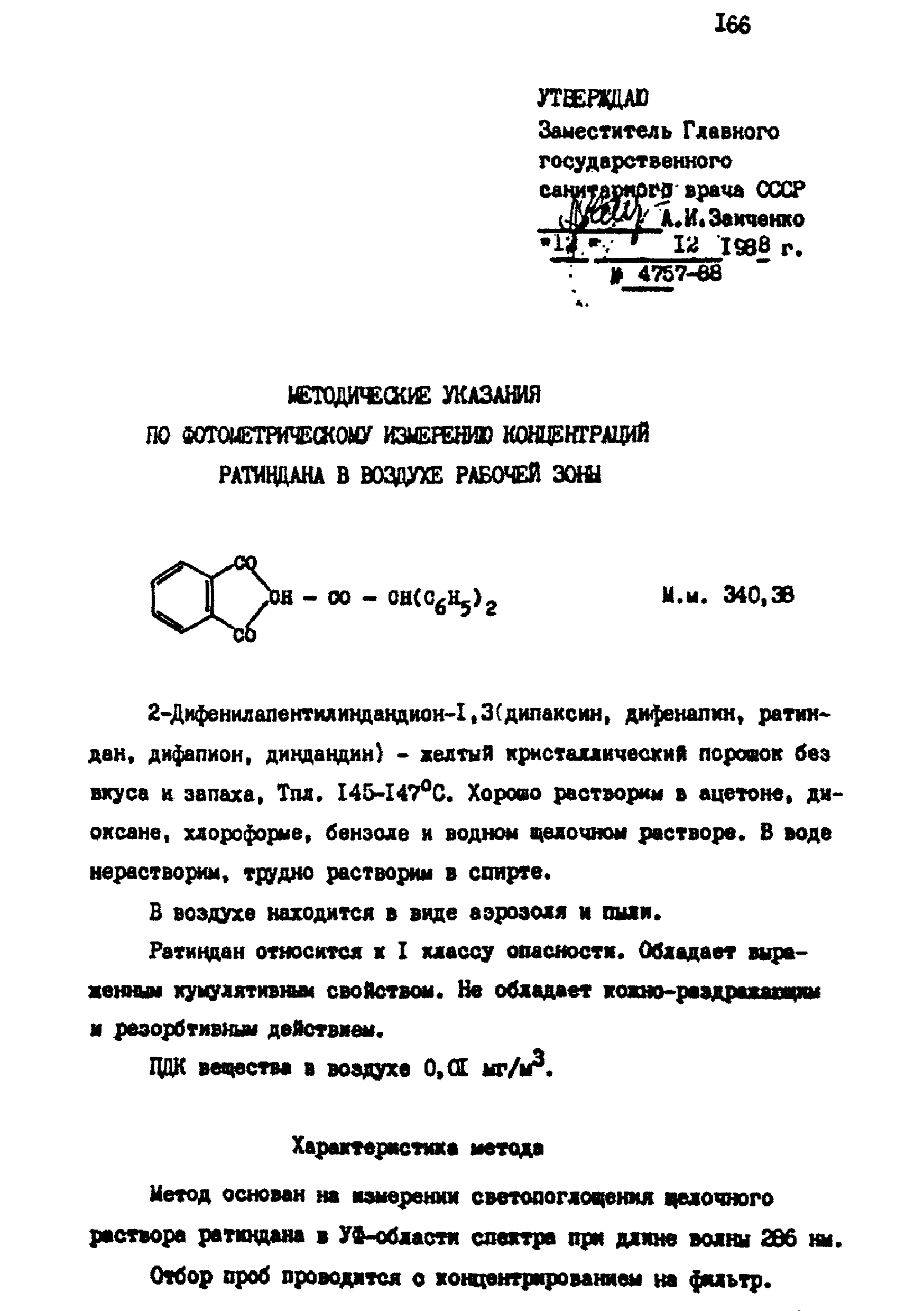 МУ 4757-88