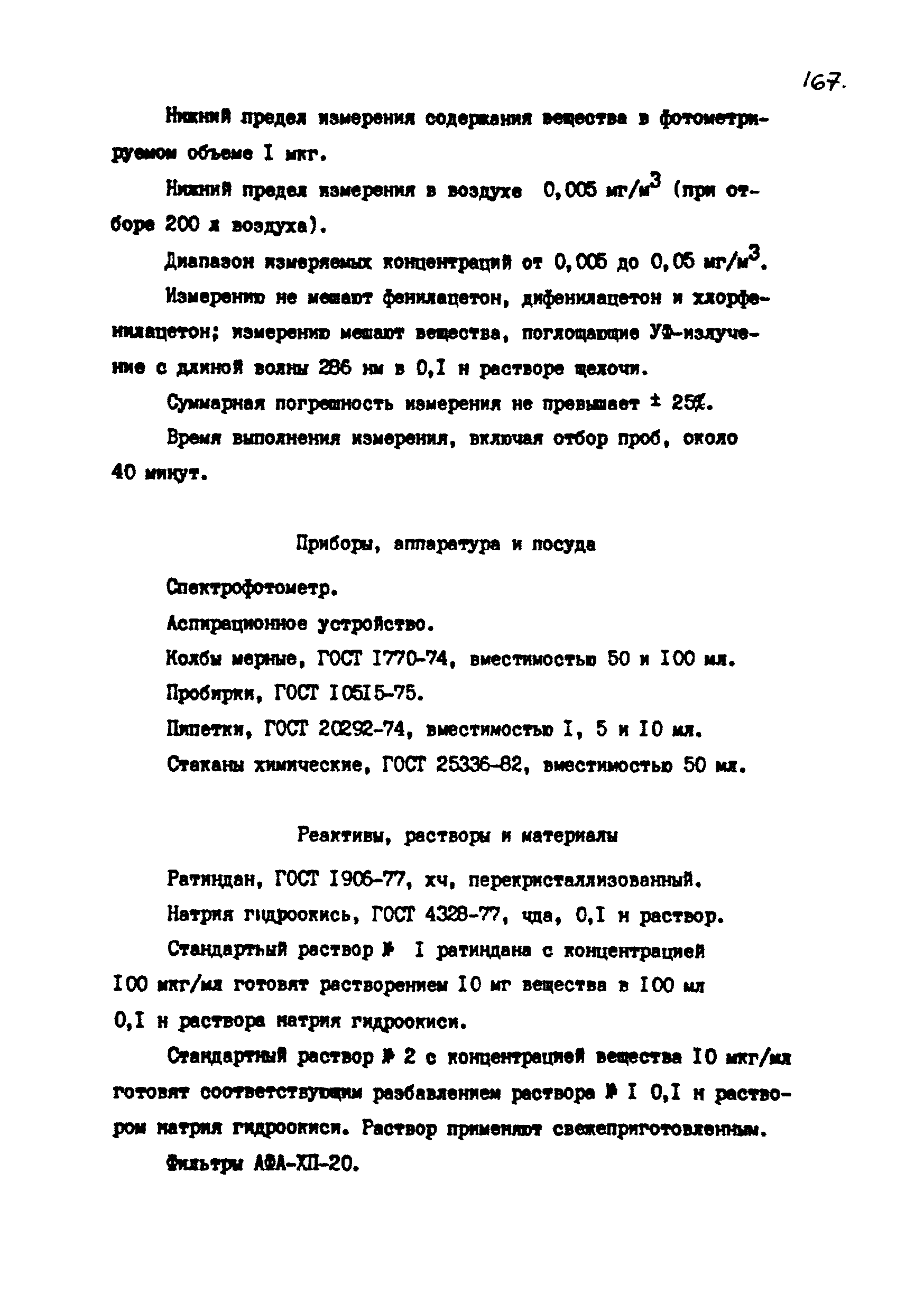 МУ 4757-88