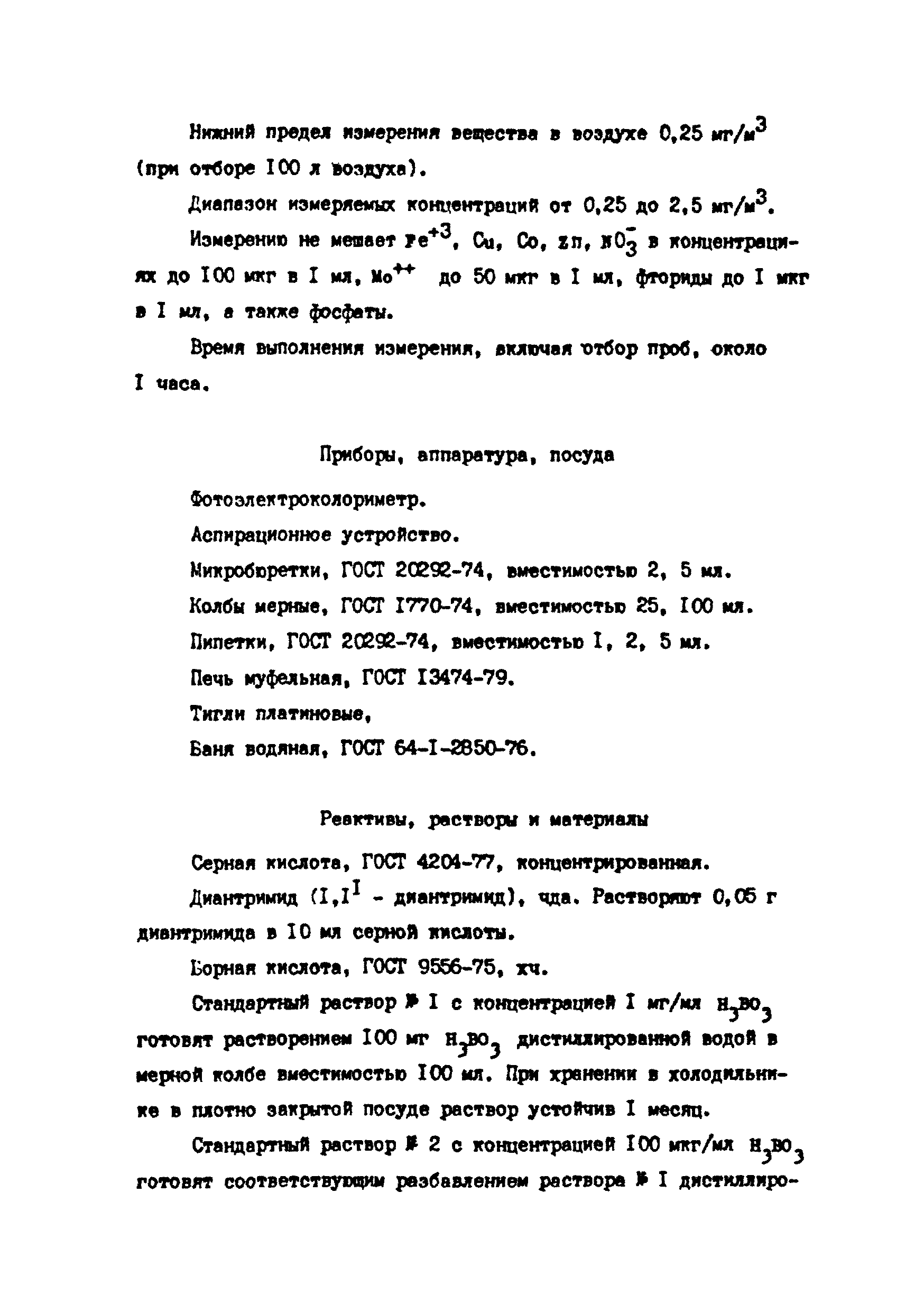МУ 4756-88