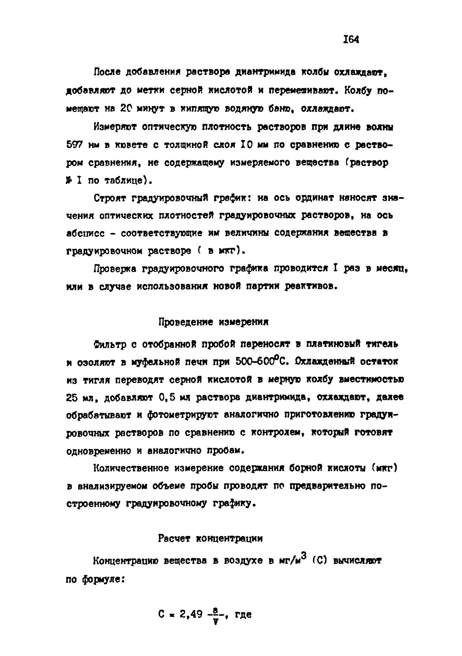 МУ 4756-88