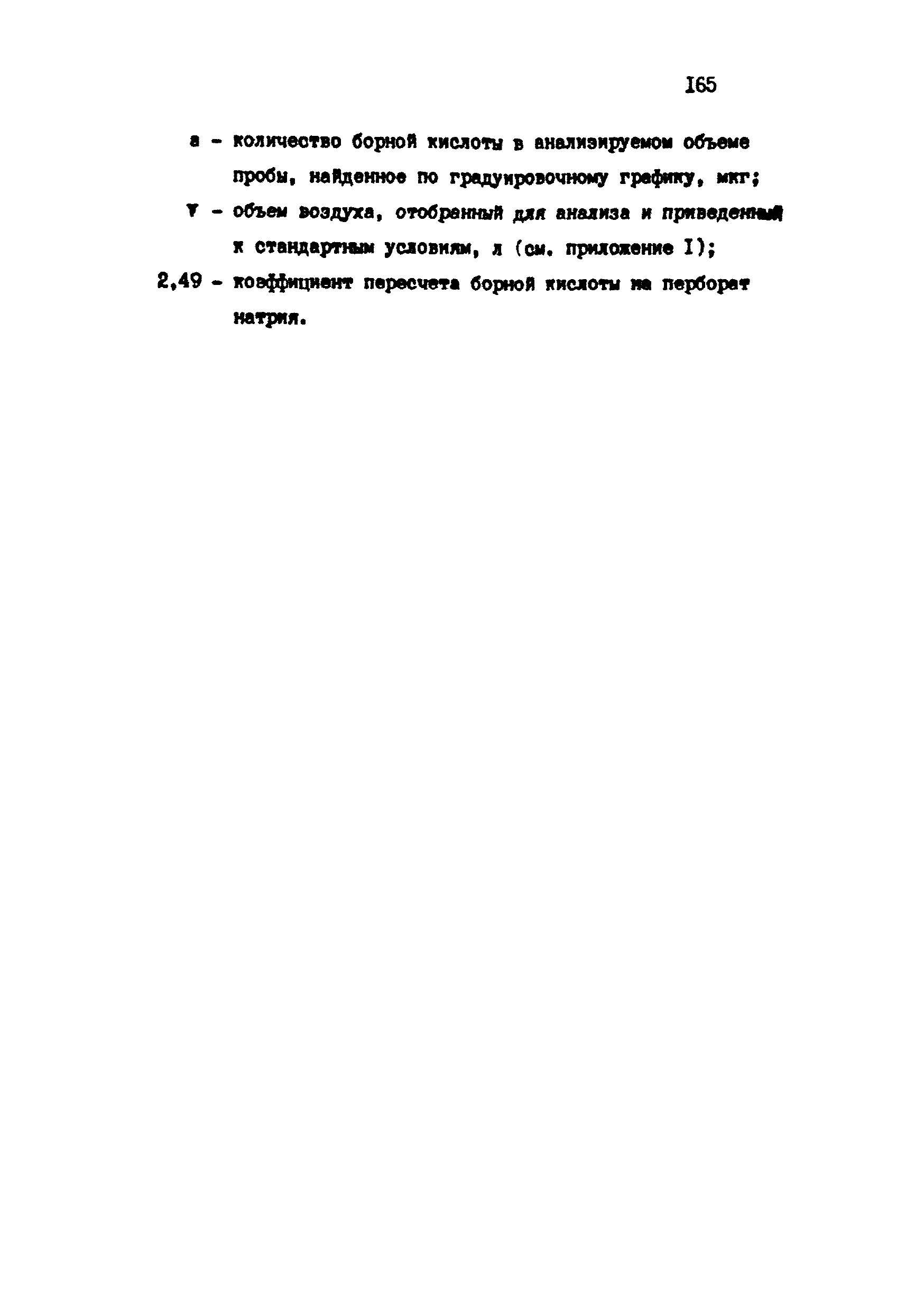 МУ 4756-88