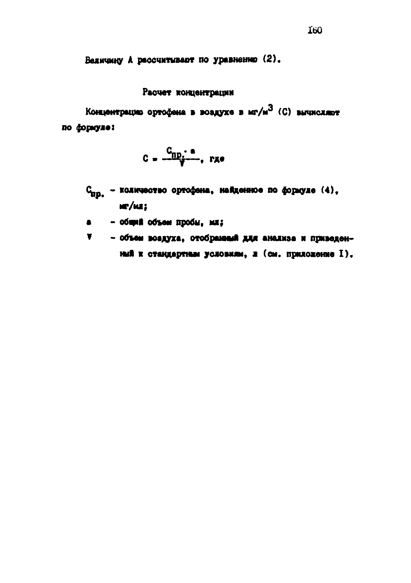МУ 4755-88
