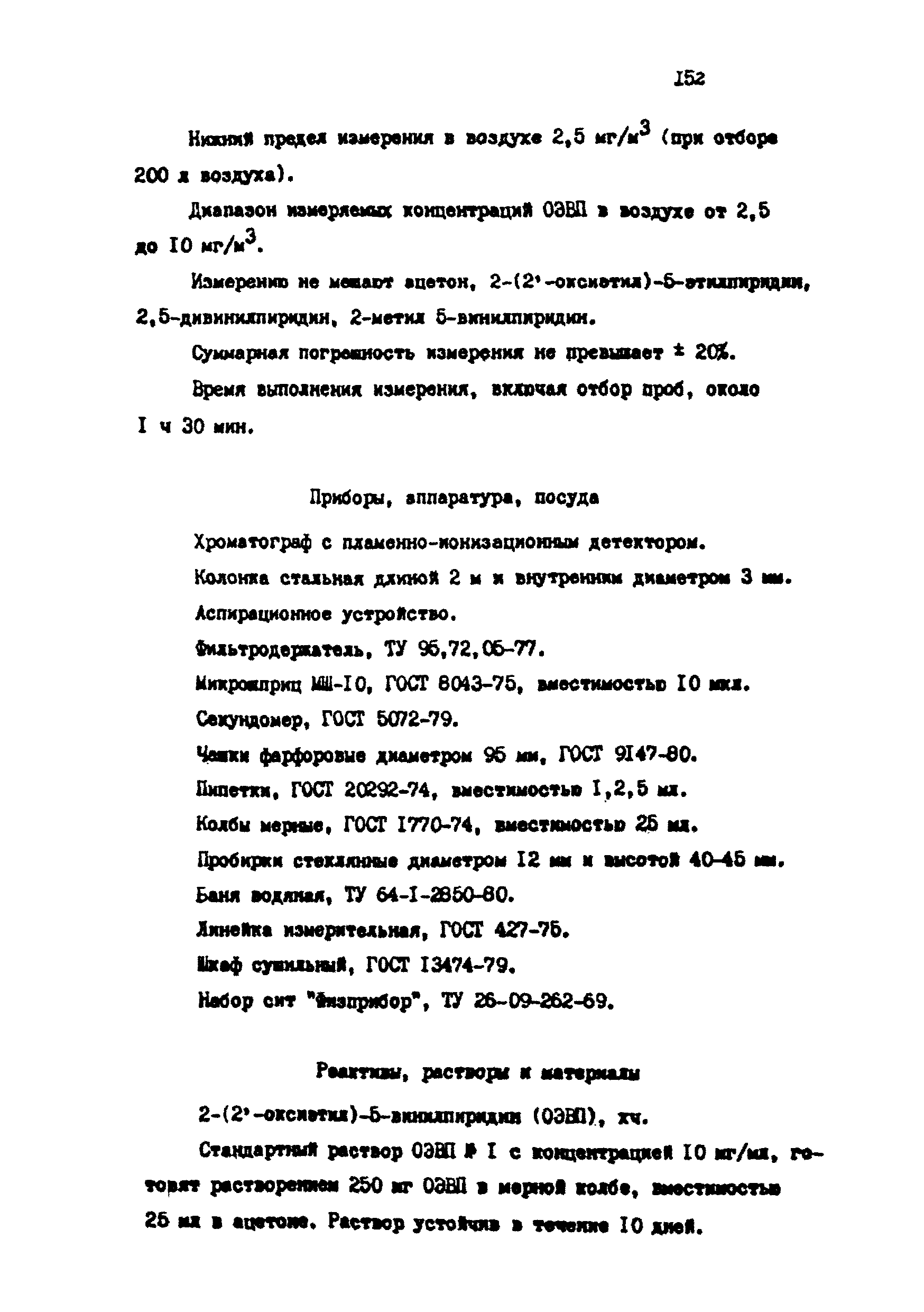 МУ 4754-88