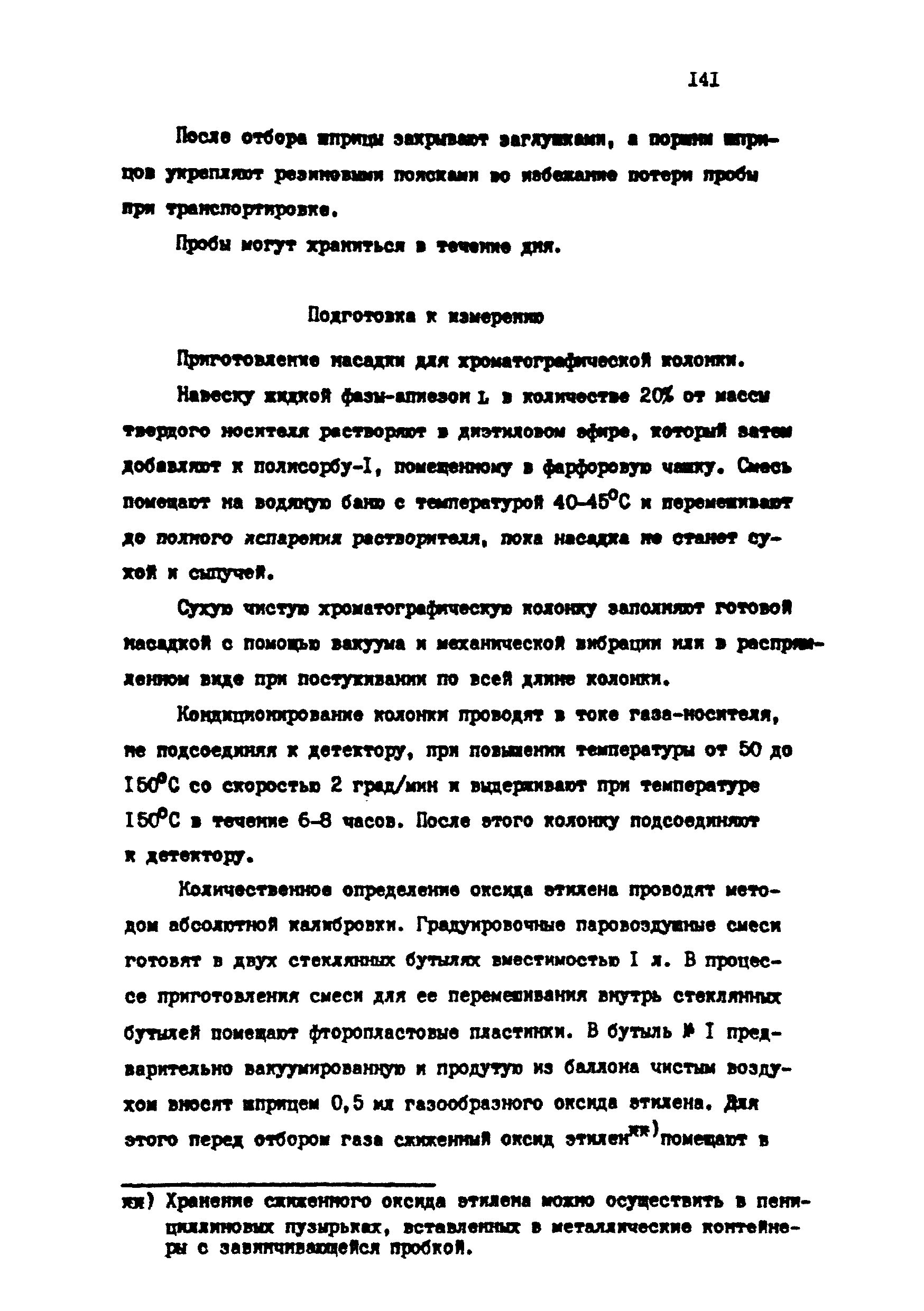 МУ 4752-88