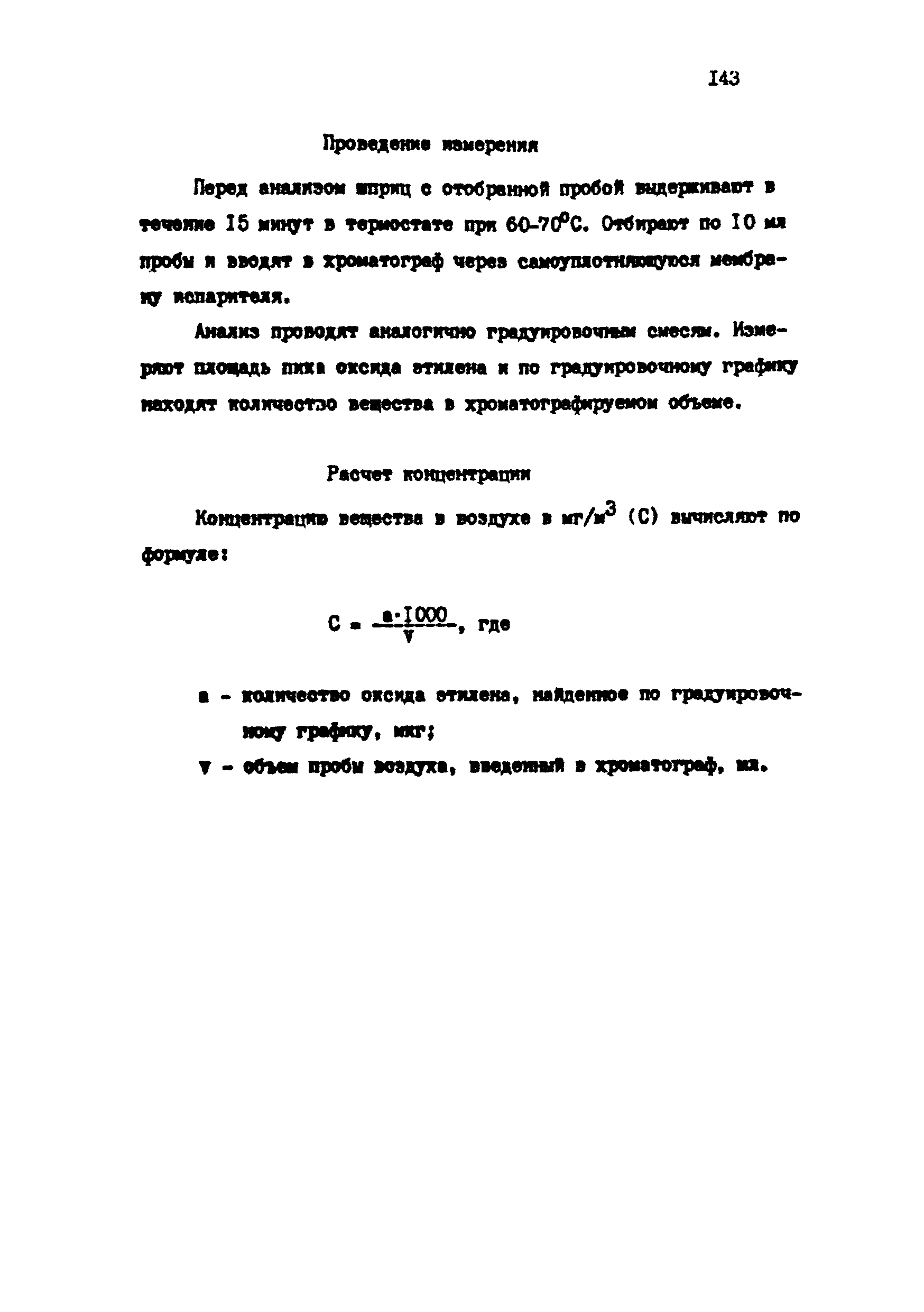 МУ 4752-88