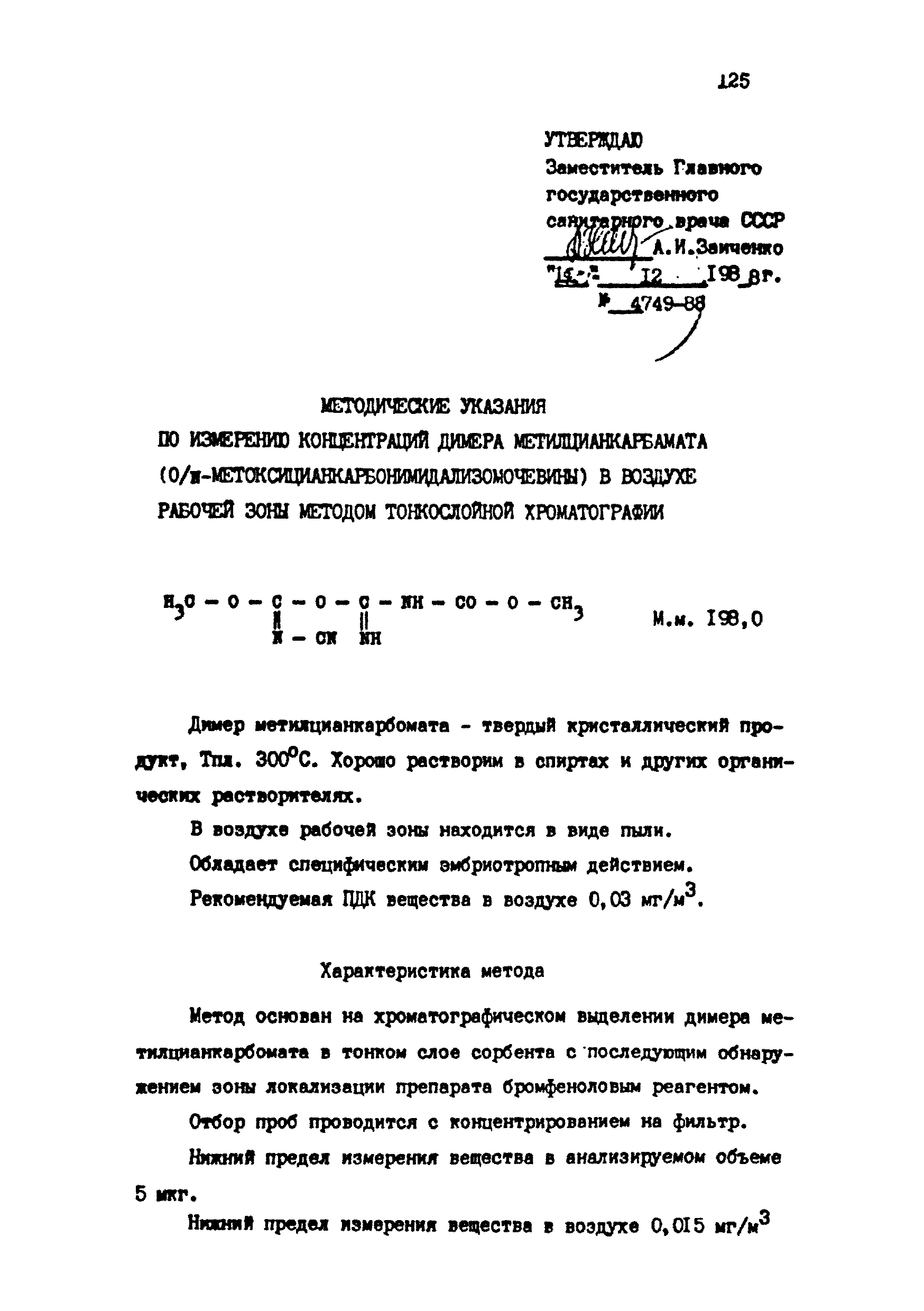 МУ 4749-88