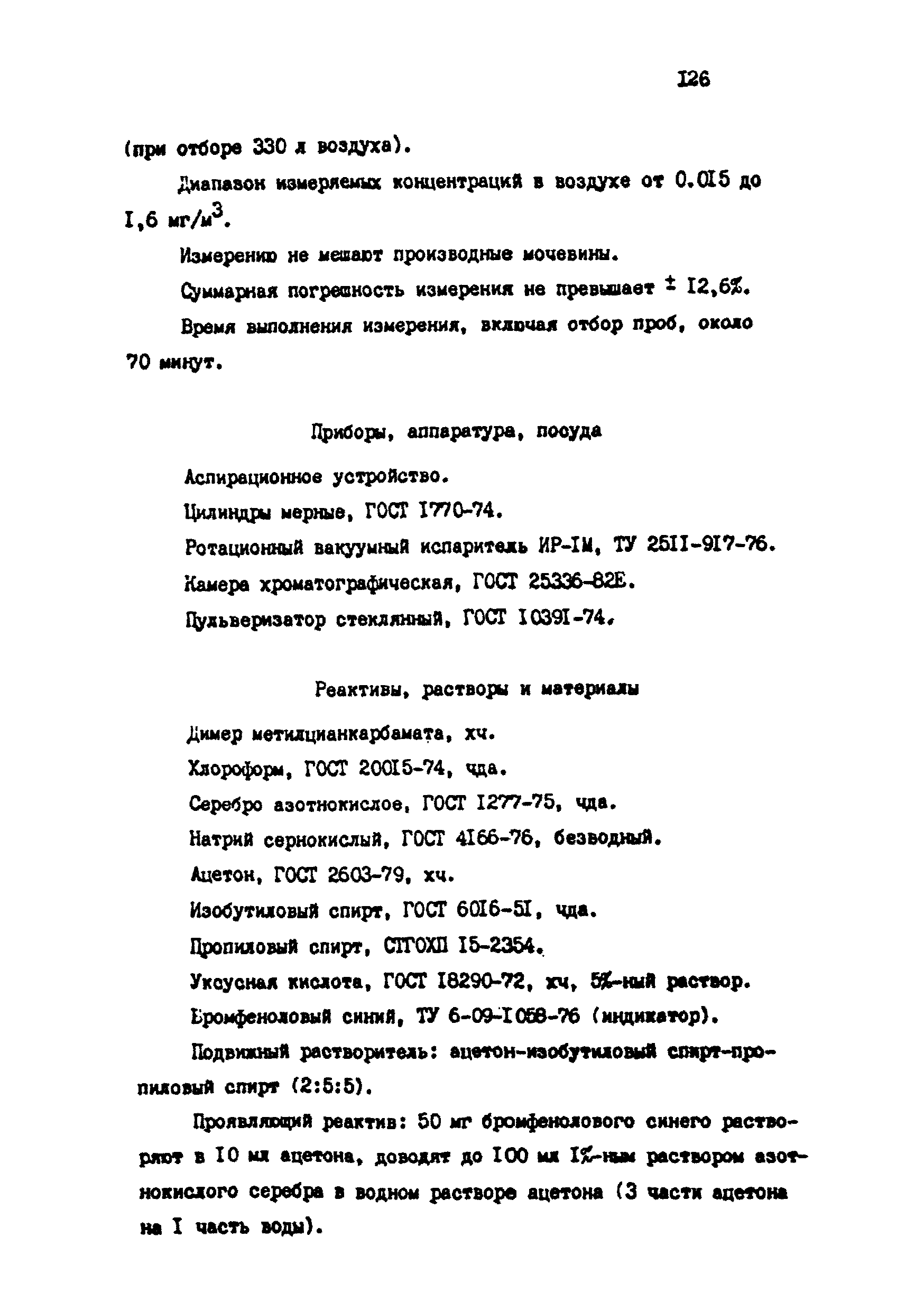 МУ 4749-88