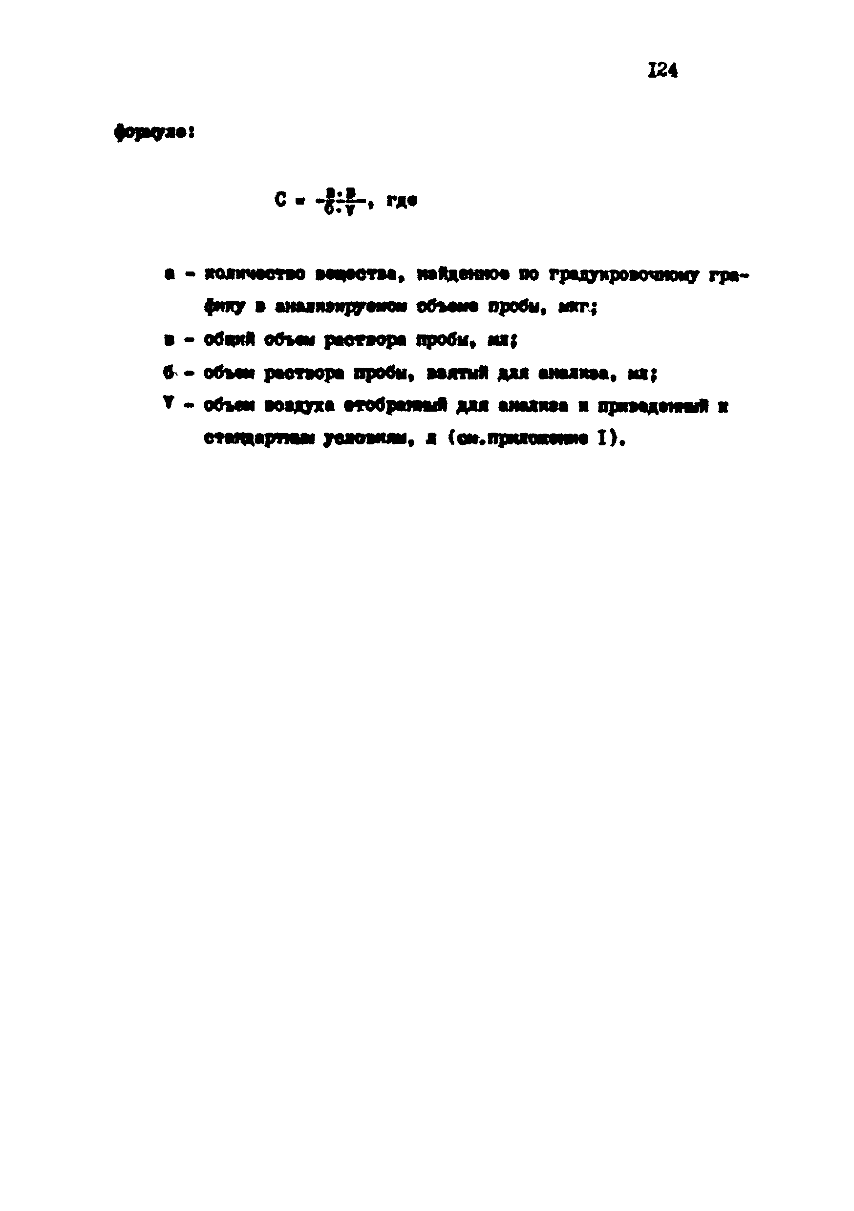 МУ 4748-88