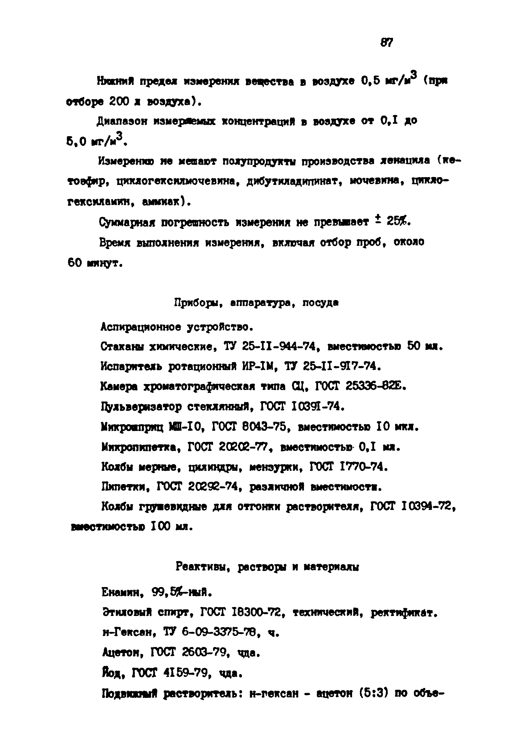 МУ 4742-88