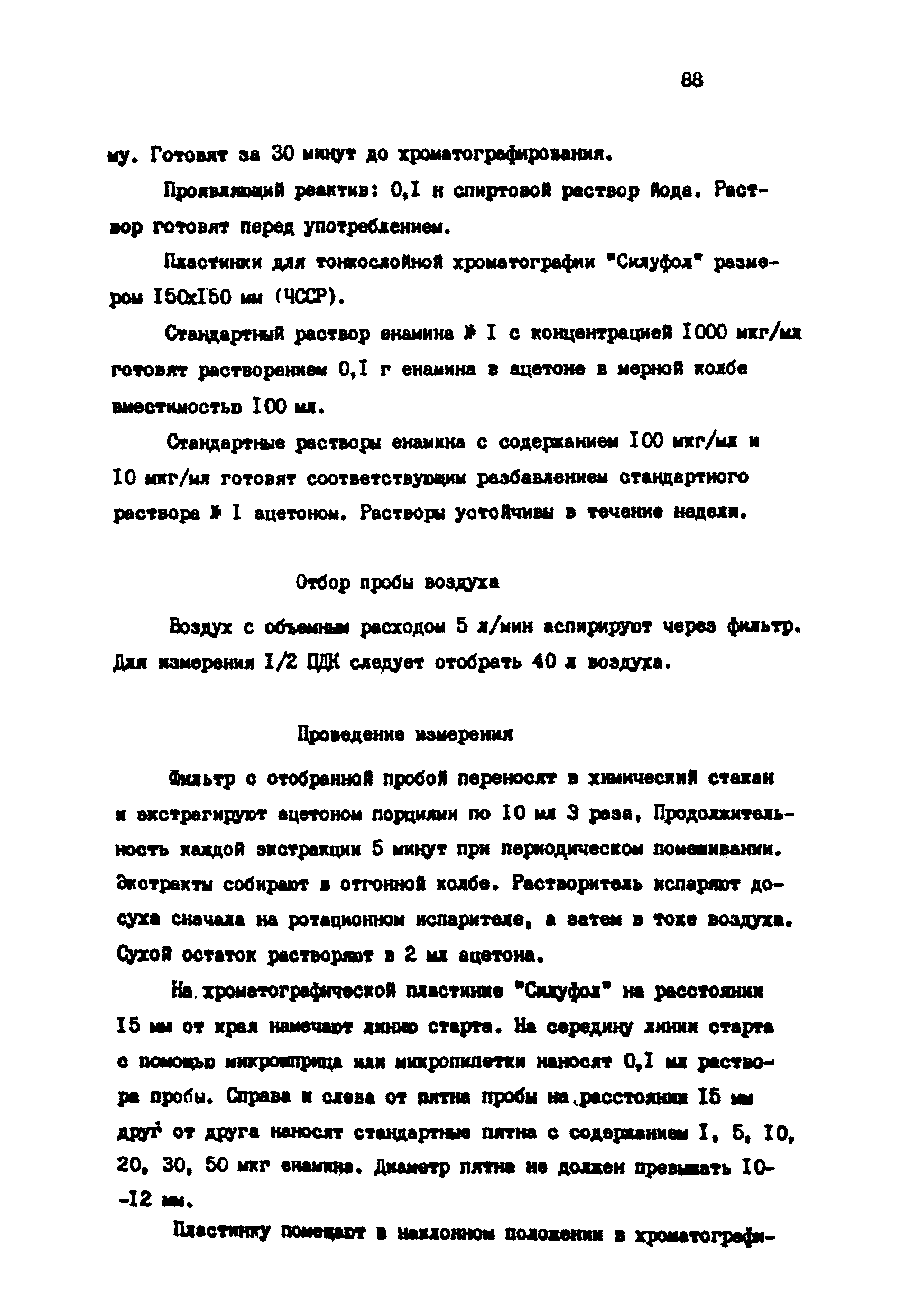 МУ 4742-88