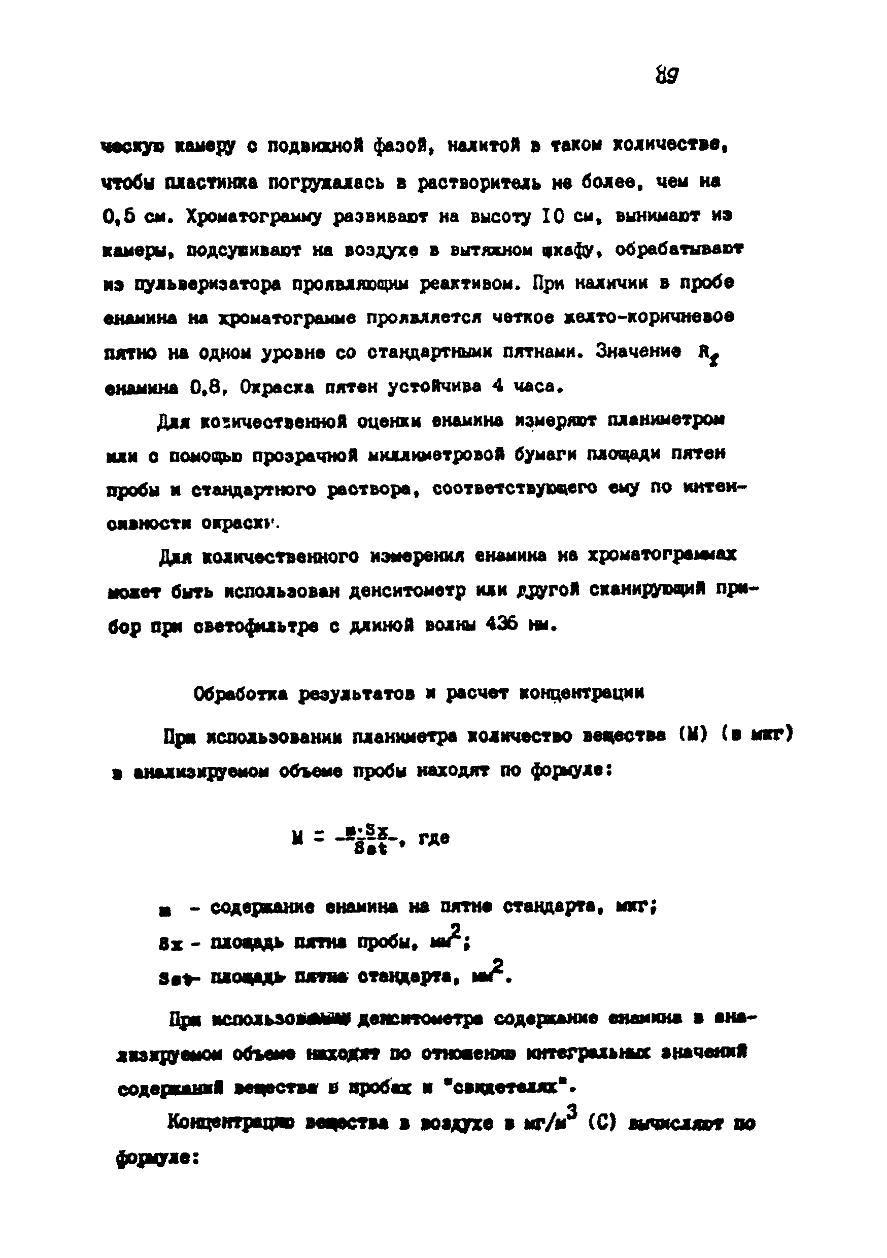 МУ 4742-88