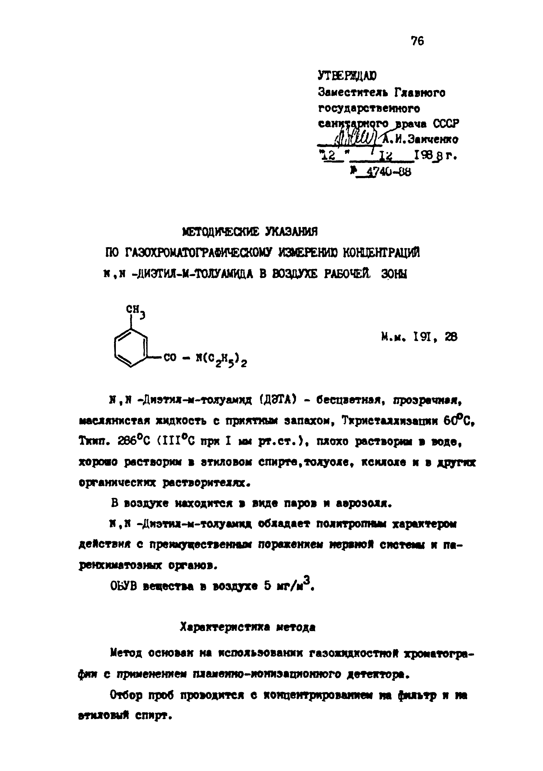 МУ 4740-88
