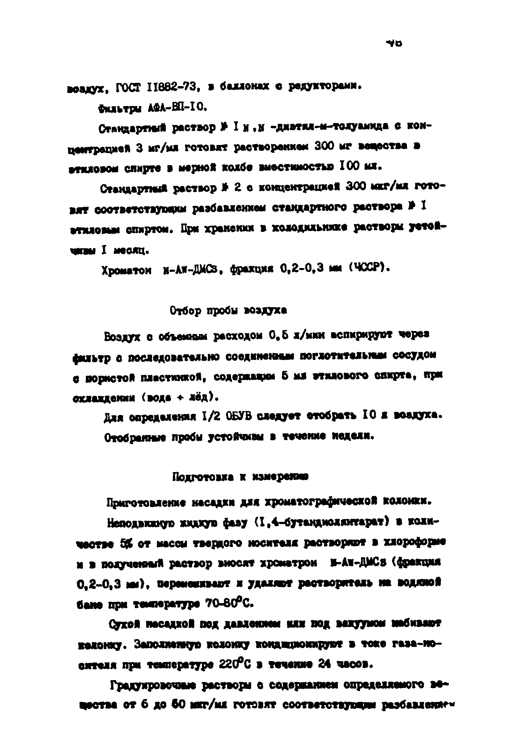МУ 4740-88