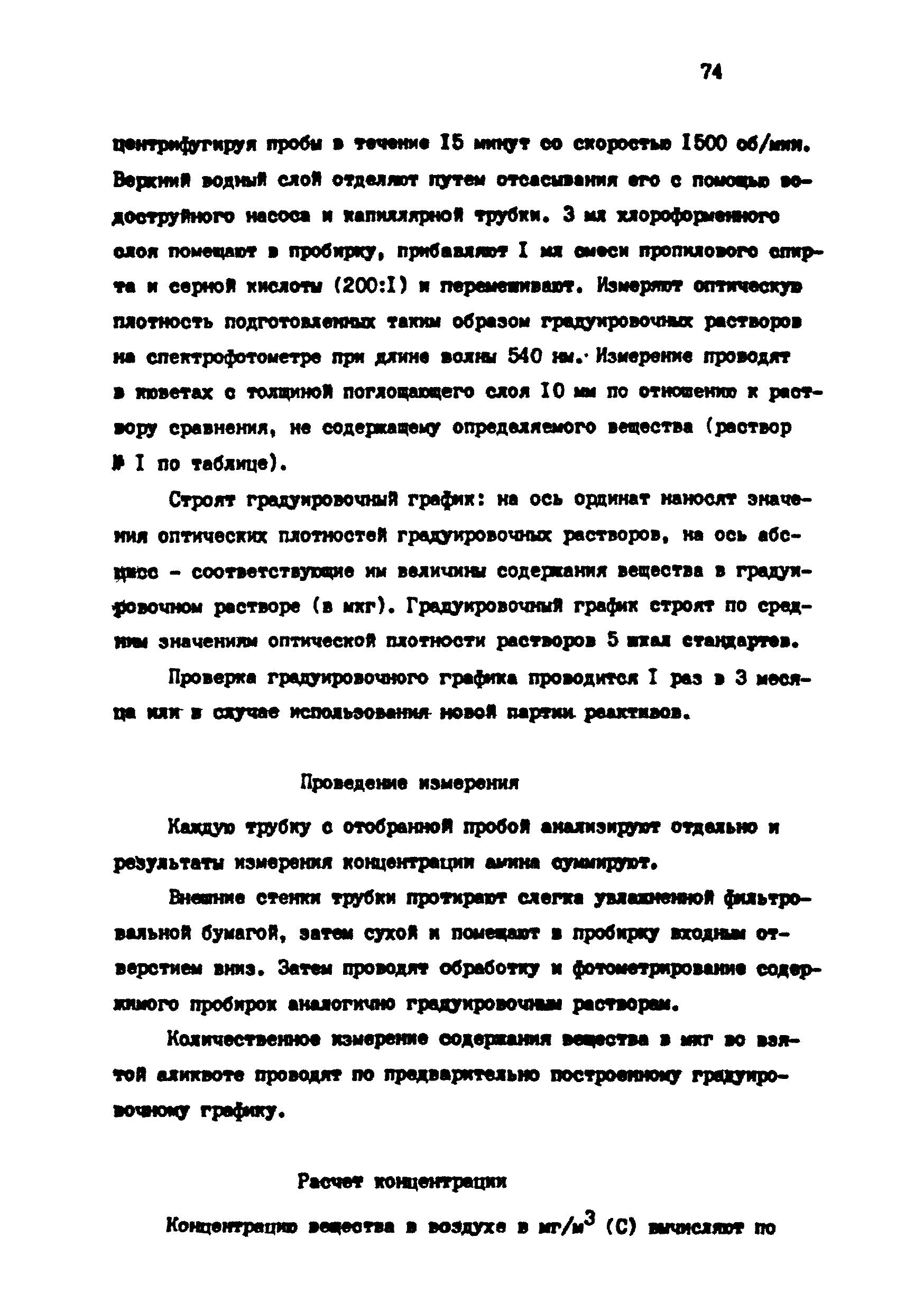 МУ 4739-88