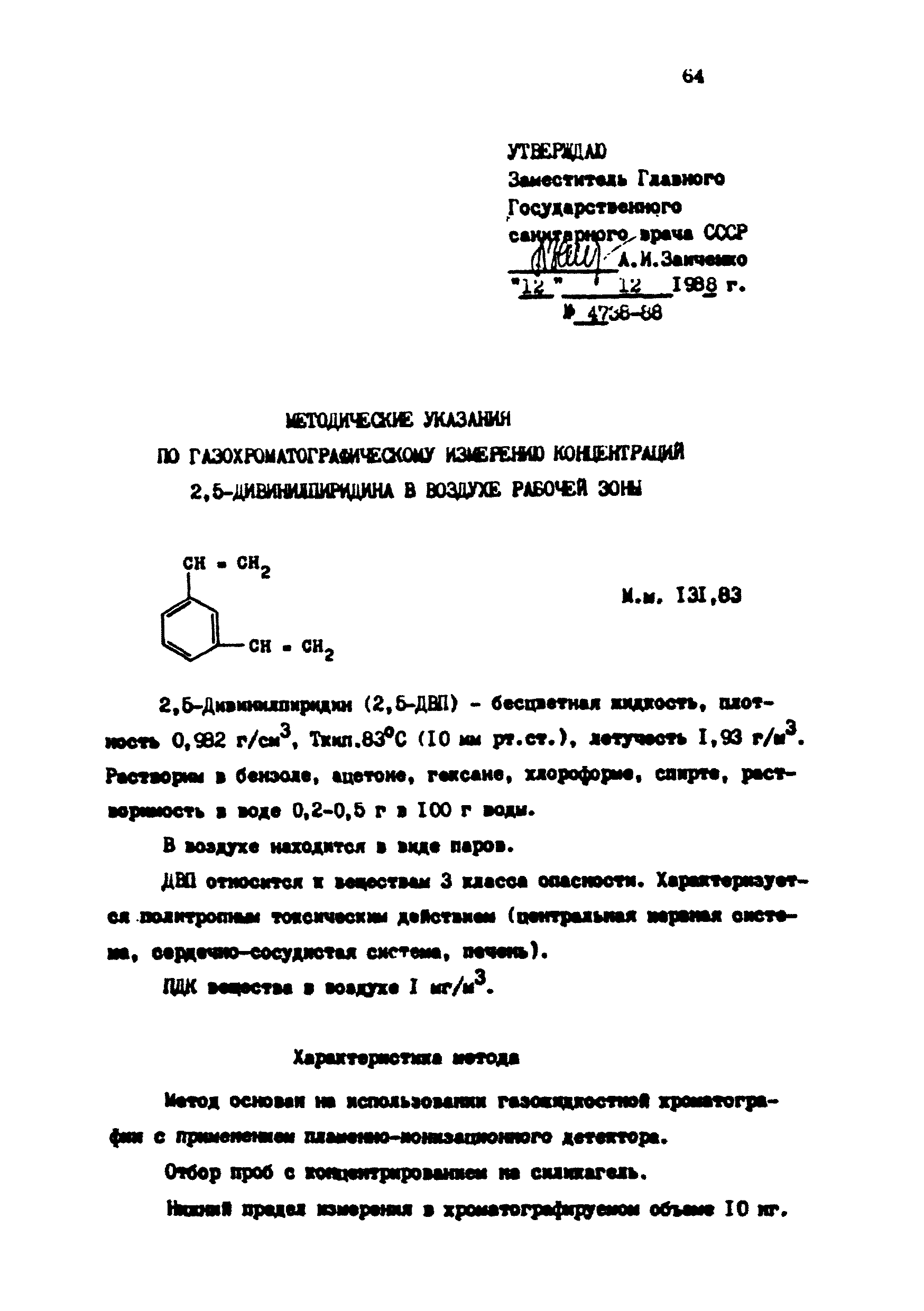 МУ 4738-88