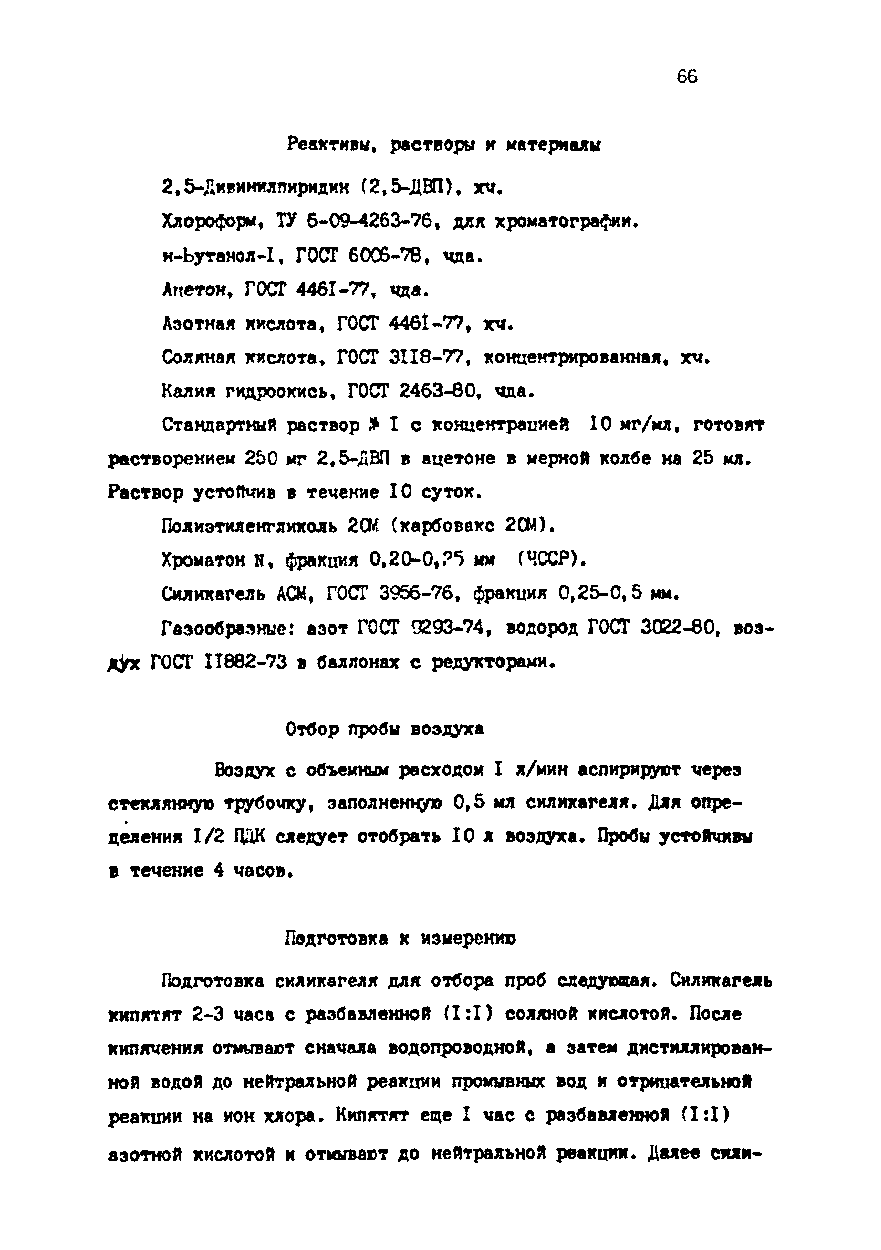 МУ 4738-88