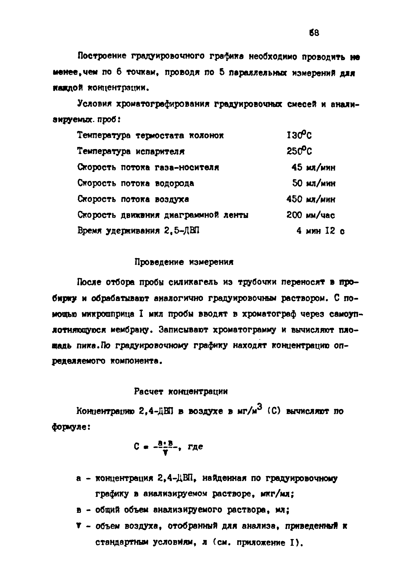 МУ 4738-88