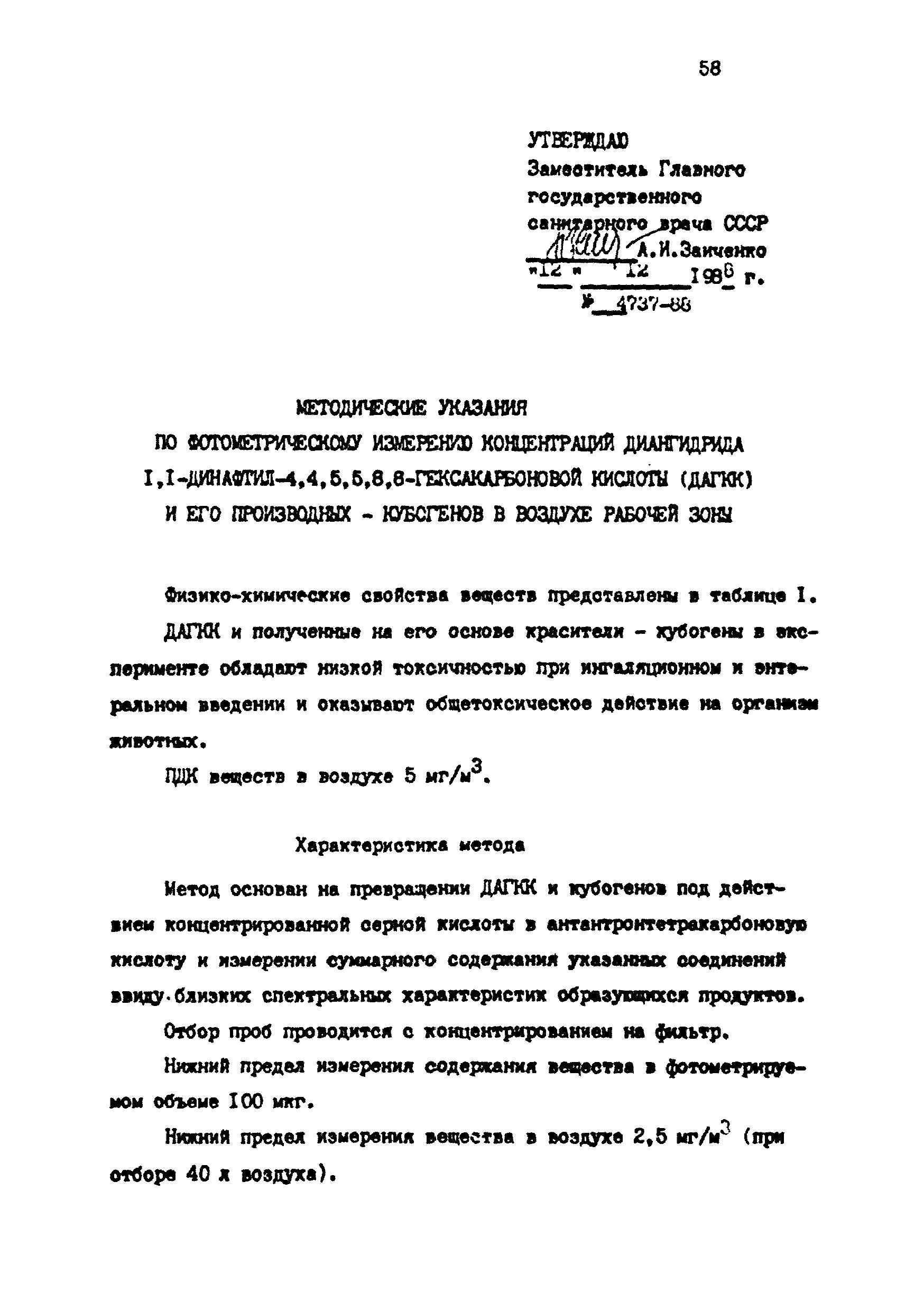 МУ 4737-88
