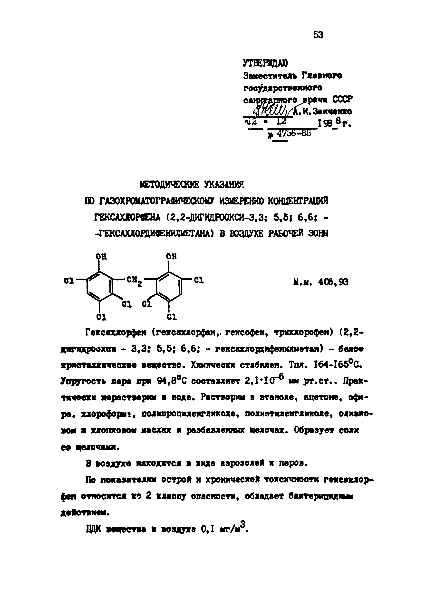 МУ 4736-88