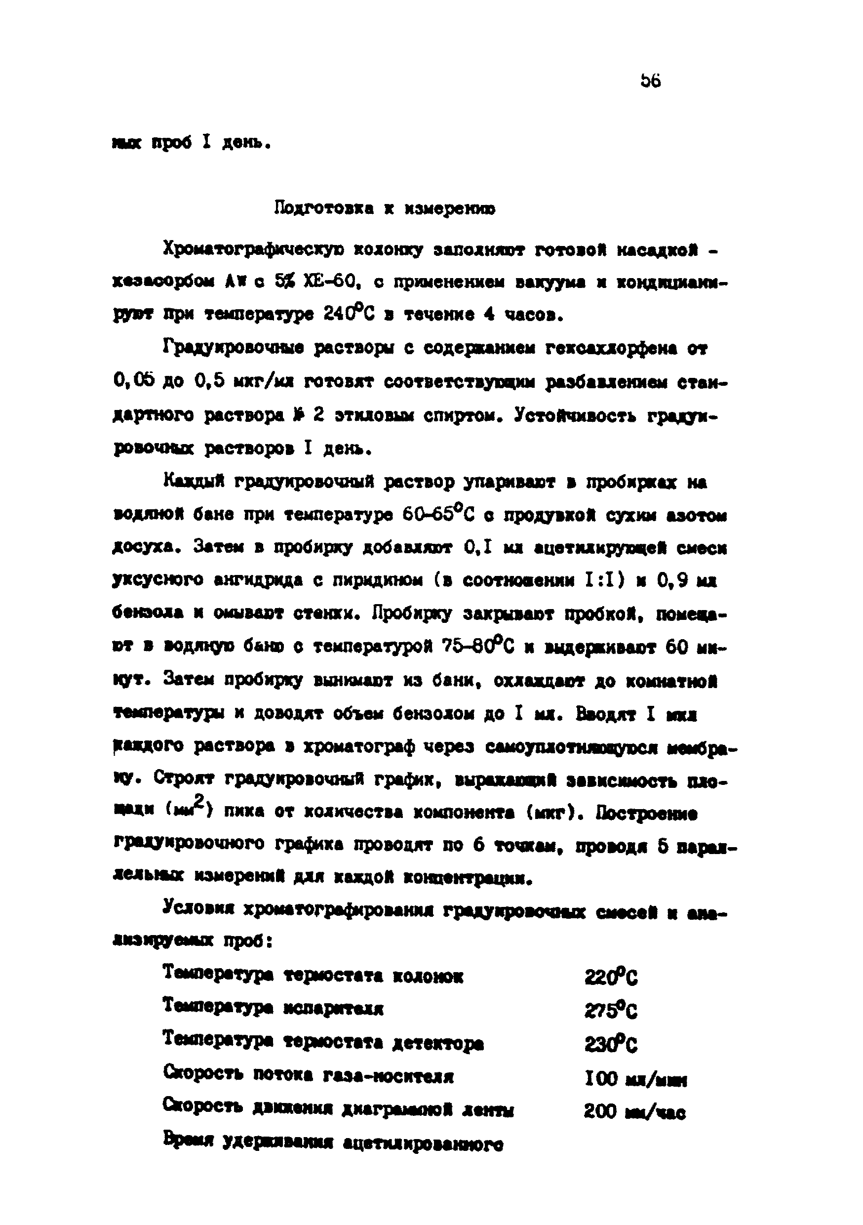 МУ 4736-88