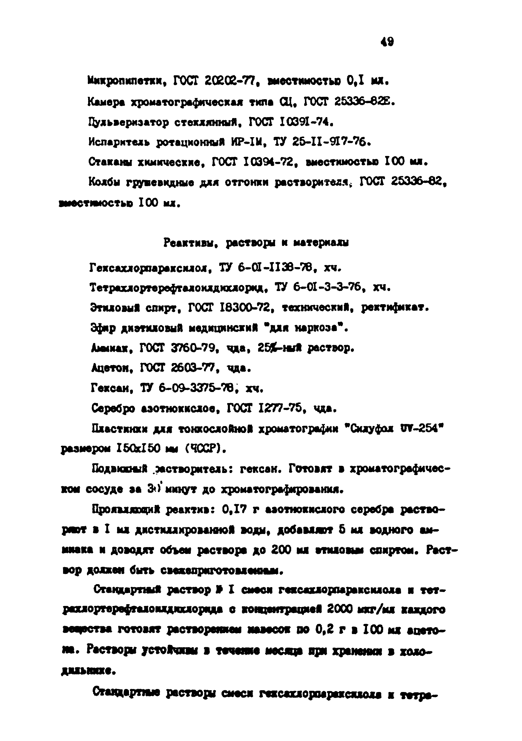 МУ 4735-88