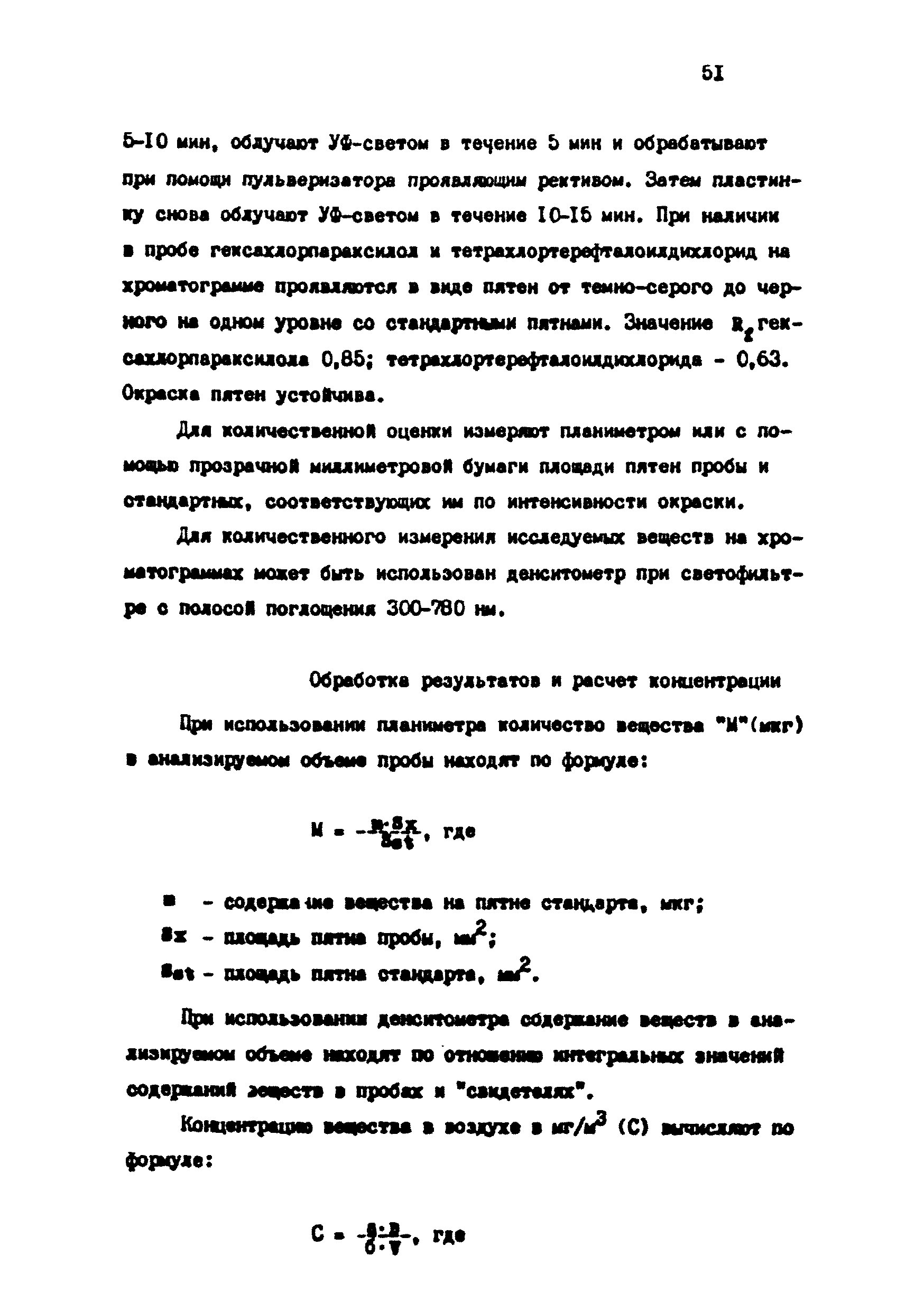 МУ 4735-88