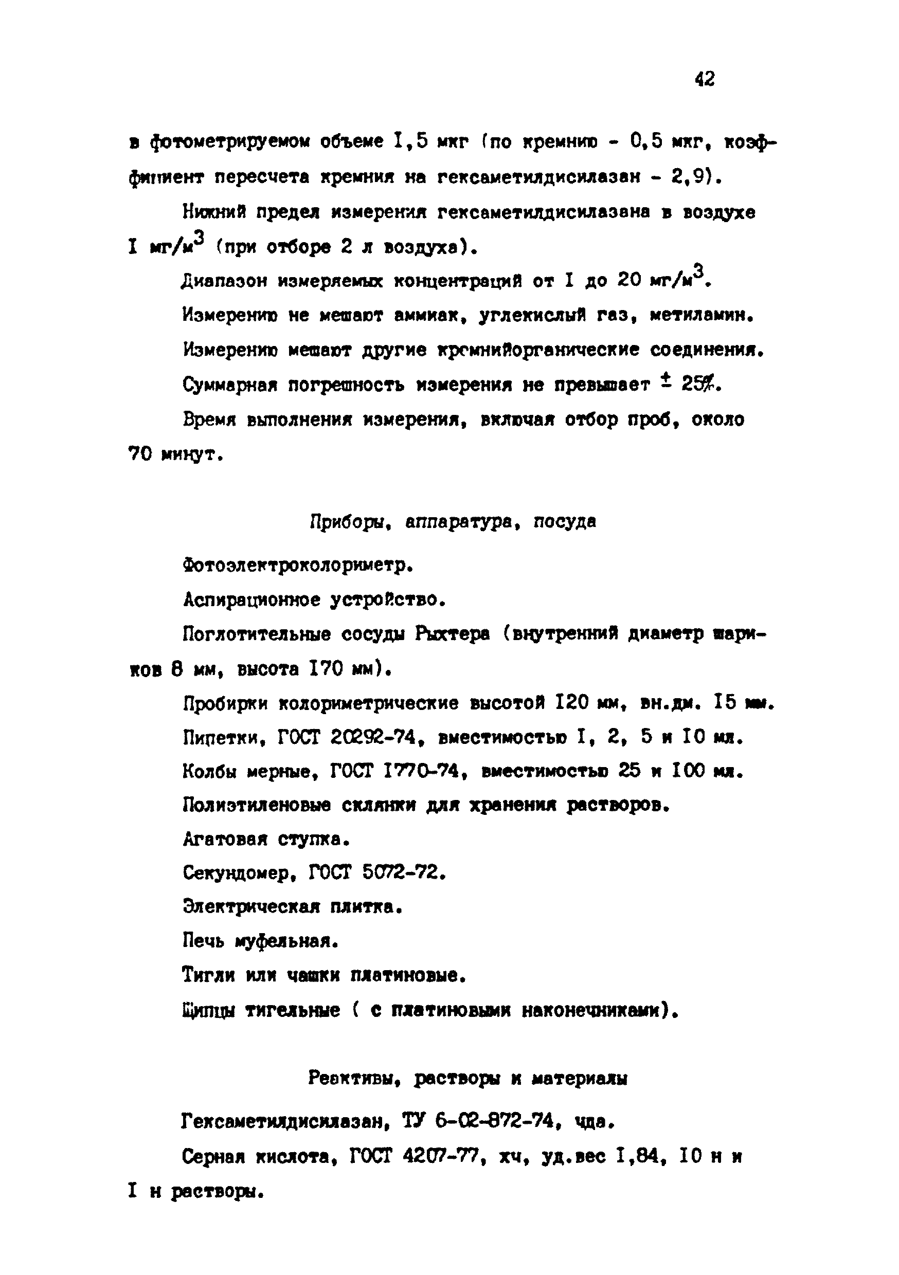 МУ 4734-88