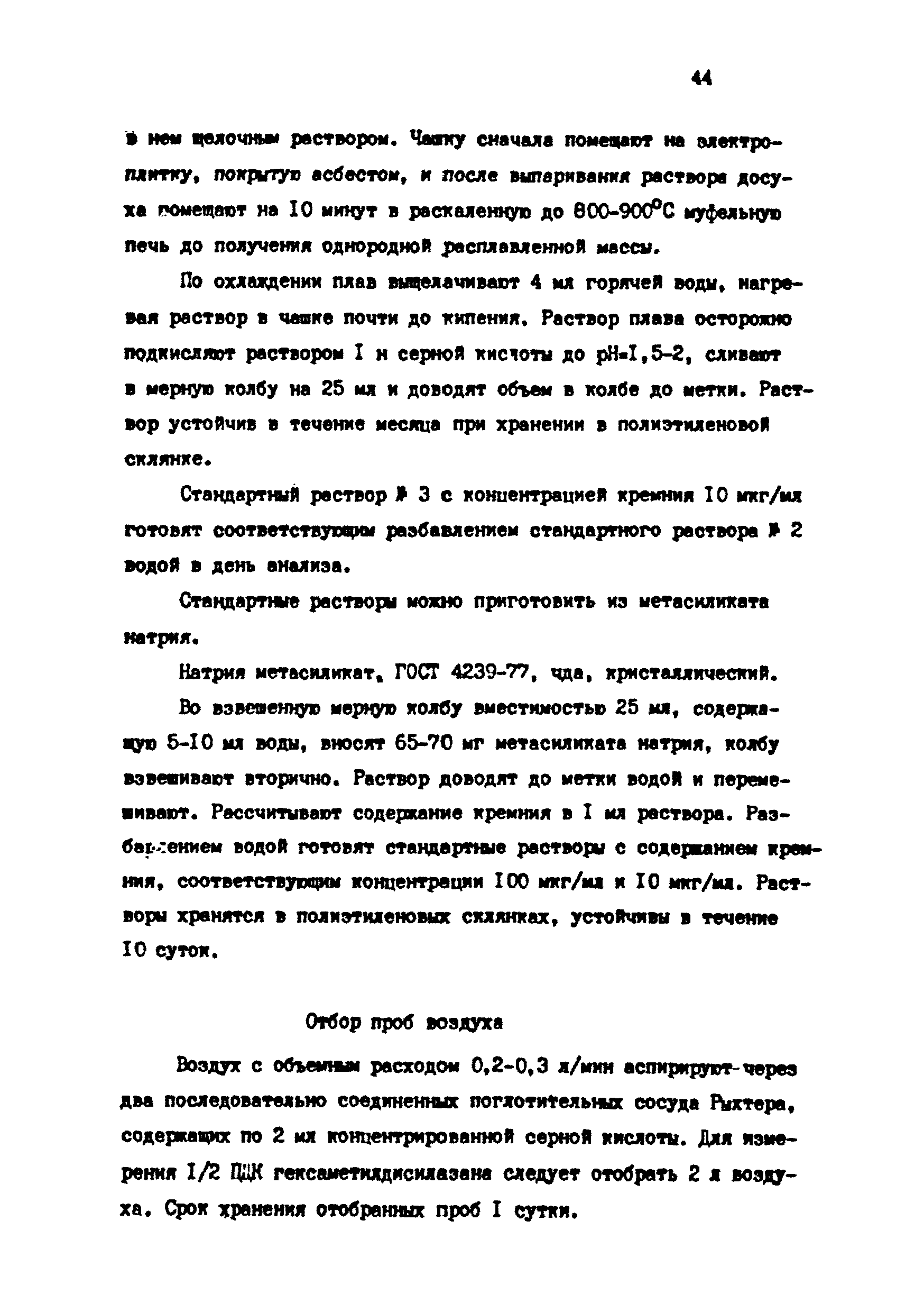 МУ 4734-88